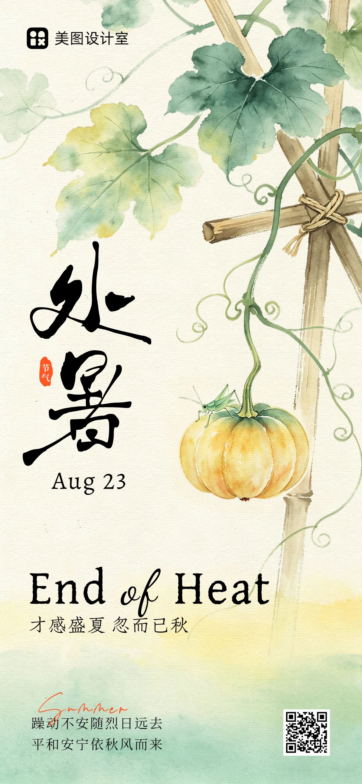 插画风黄绿色通用类处暑祝福问候手机全屏海报