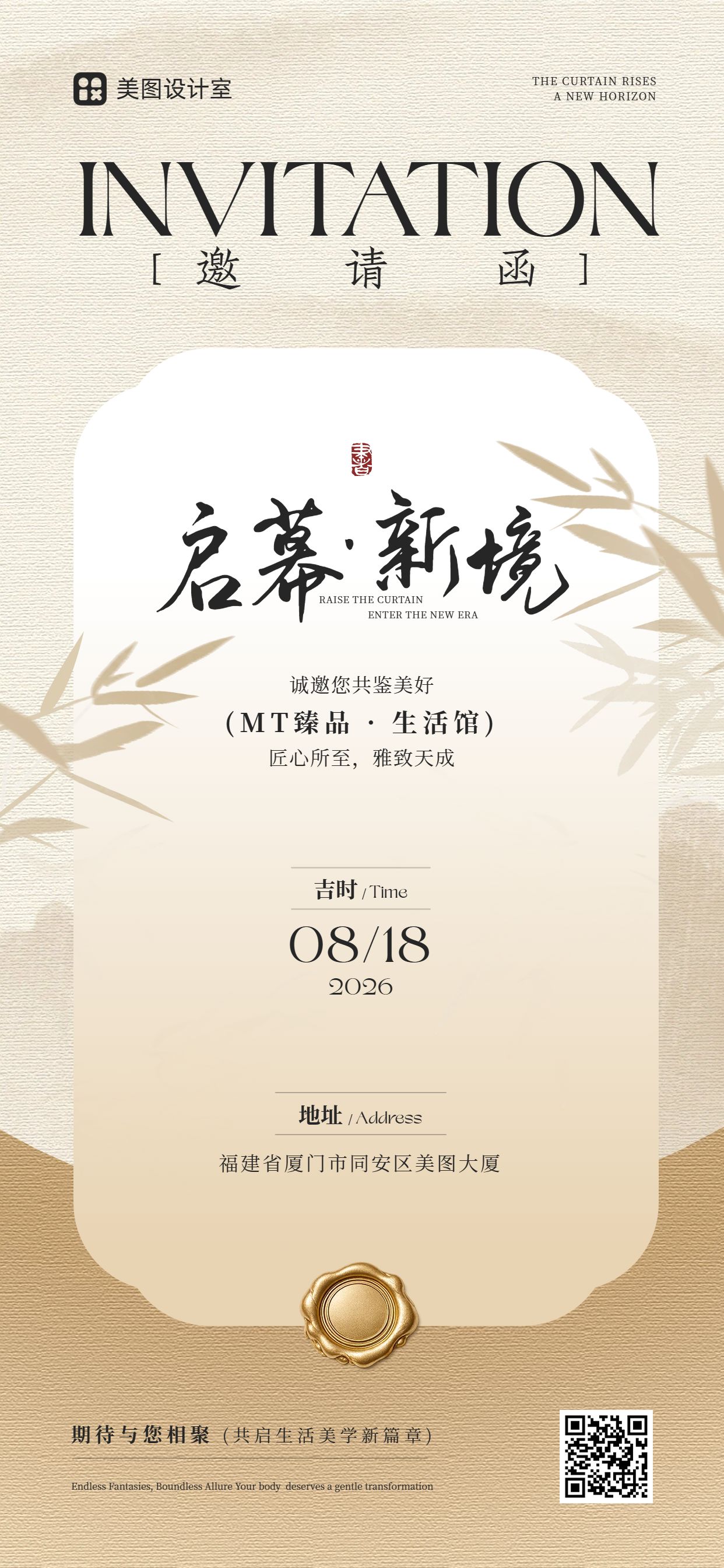 简约商务风黄色通用类开业宣传邀请函手机全屏海报