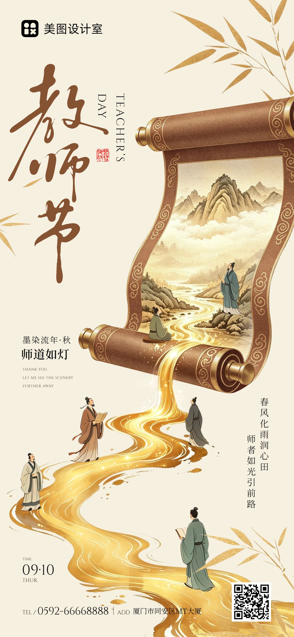插画风橙黄色教师节通用类祝福问候手机全屏海报