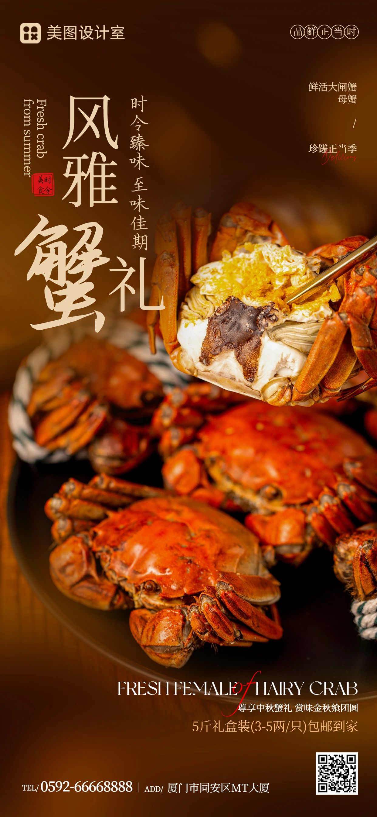实景风红色餐饮美食中秋节大闸蟹营销带货手机全屏海报
