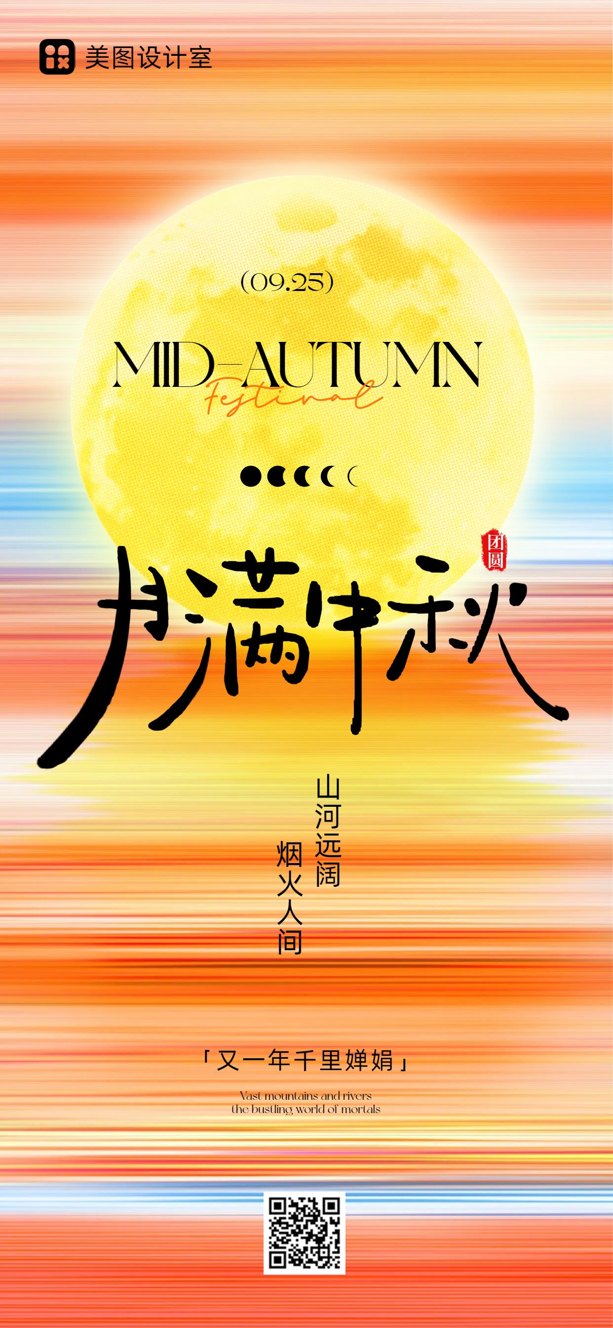 简约时尚风橙黄色通用类中秋节祝福问候手机全屏海报