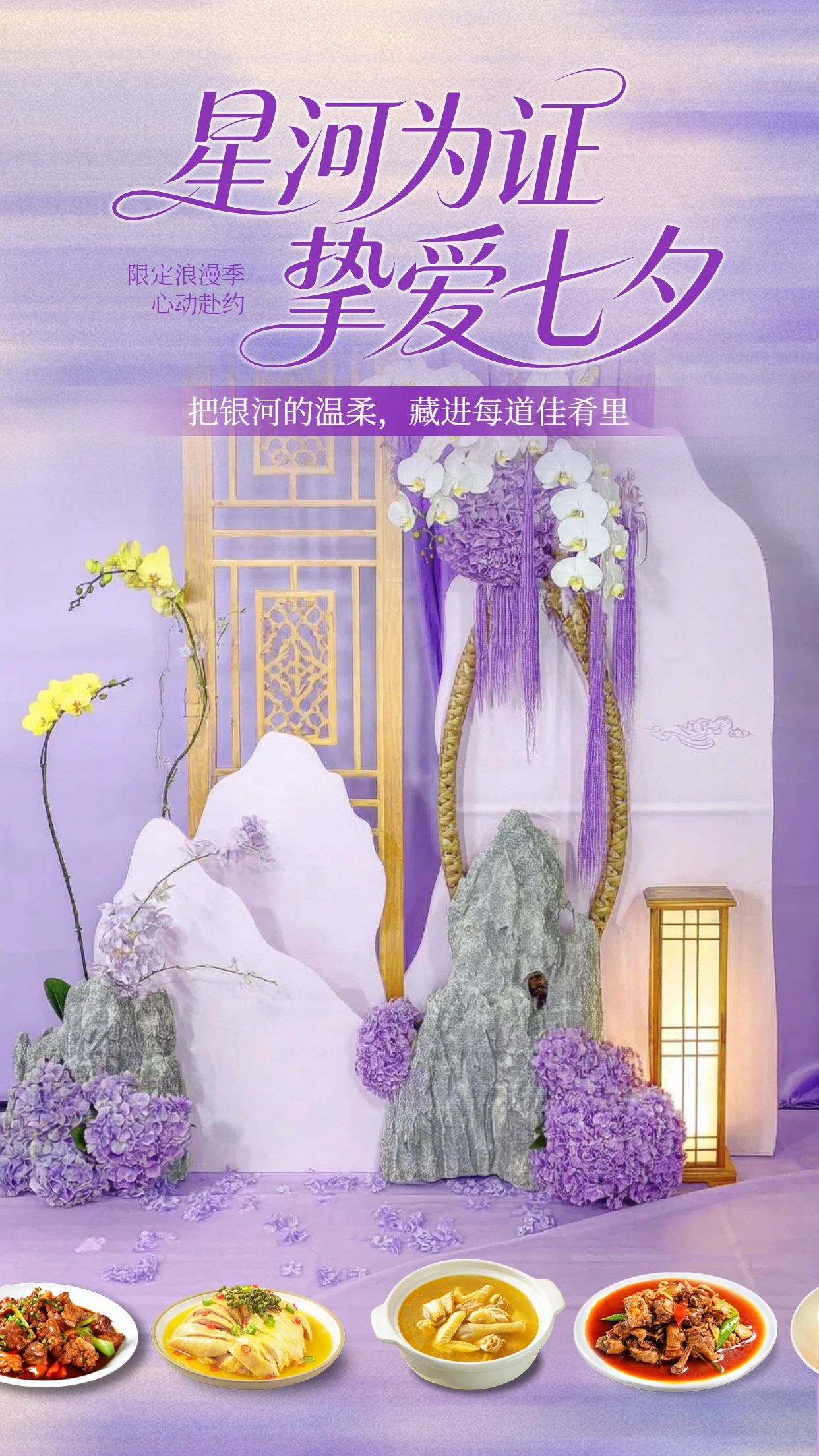 时尚风紫色营销带货七夕情人节通用类直播间背景