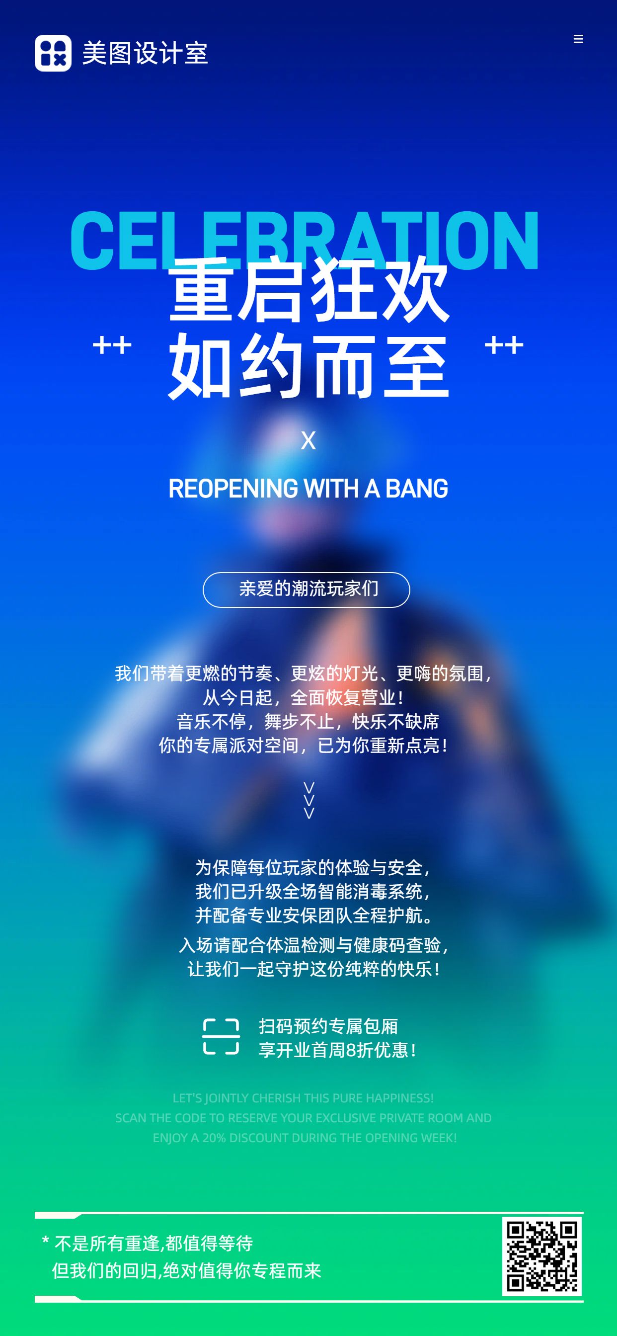 简约时尚风蓝绿色通用类恢复营业通知公告手机全屏海报