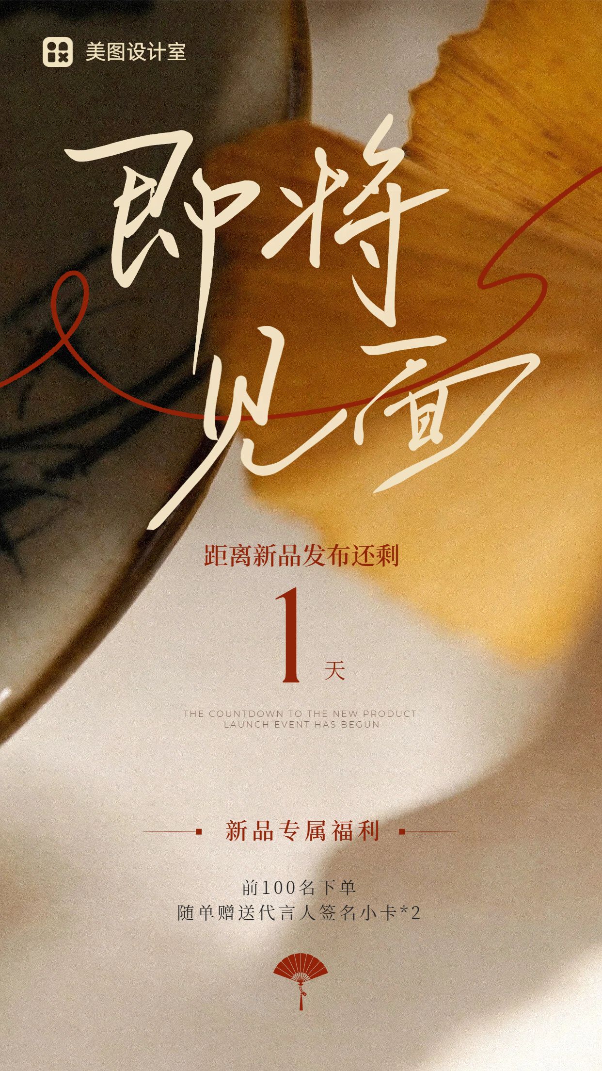 简约时尚风橙黄色营销带货秋季通用类新品上市手机海报