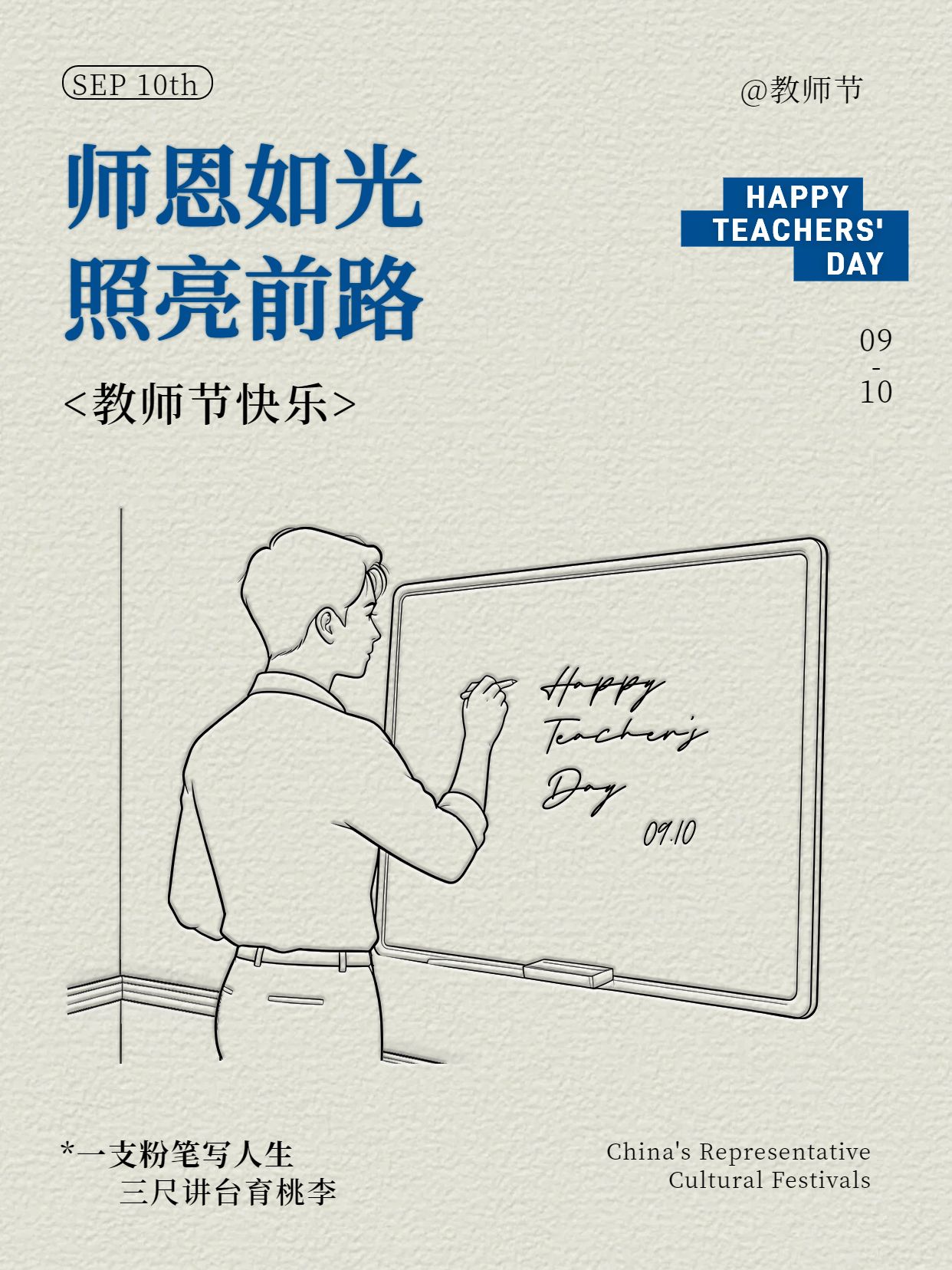 简约手绘风白色通用类交流分享教师节金句语录小红书封面