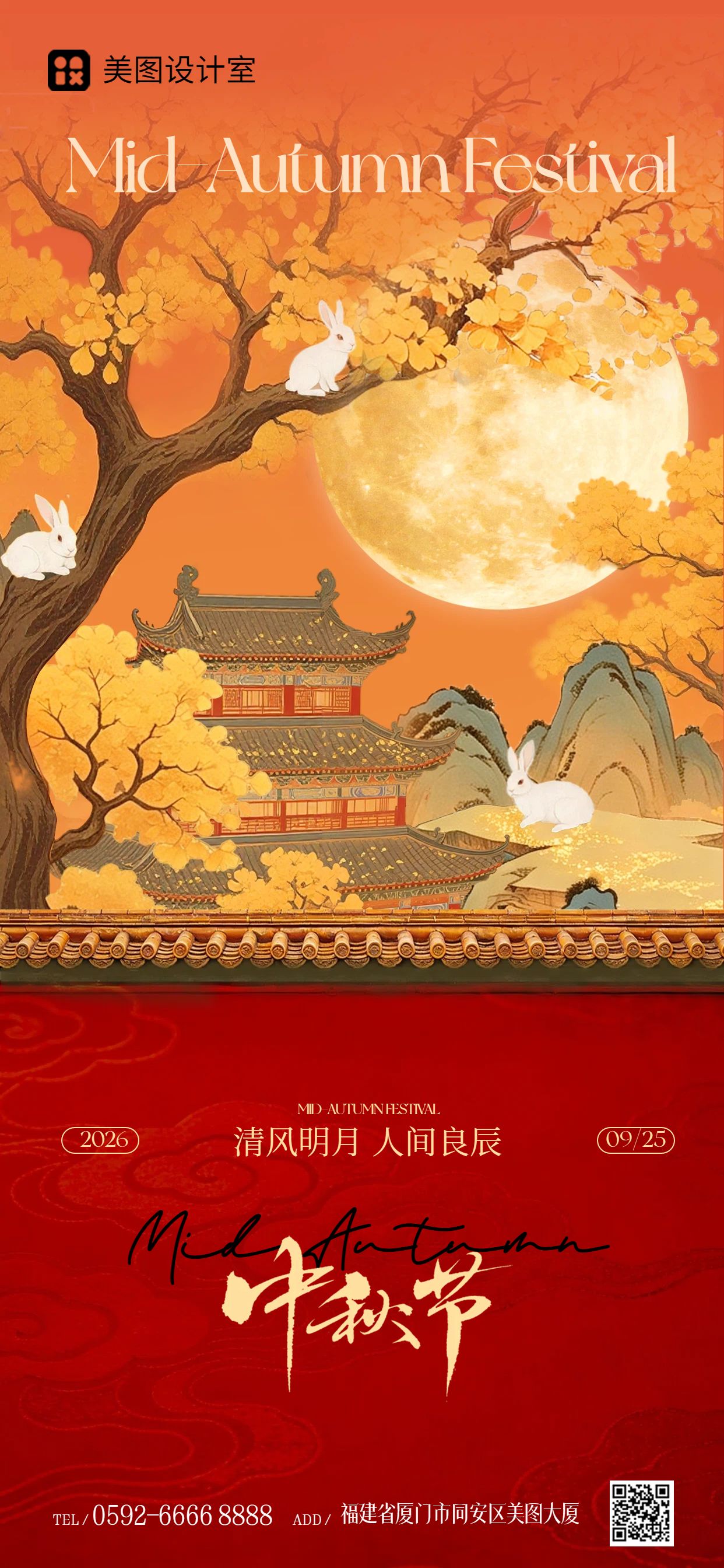 中国风插画橙红色通用类中秋节祝福问候手机全屏海报