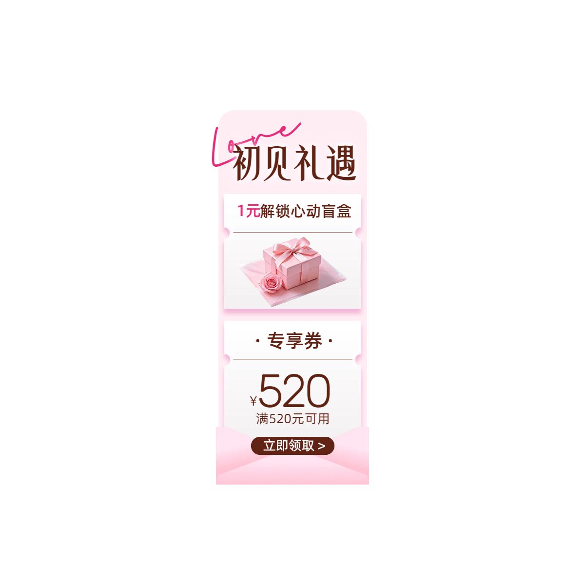 时尚风粉色营销带货七夕情人节通用类直播间贴片