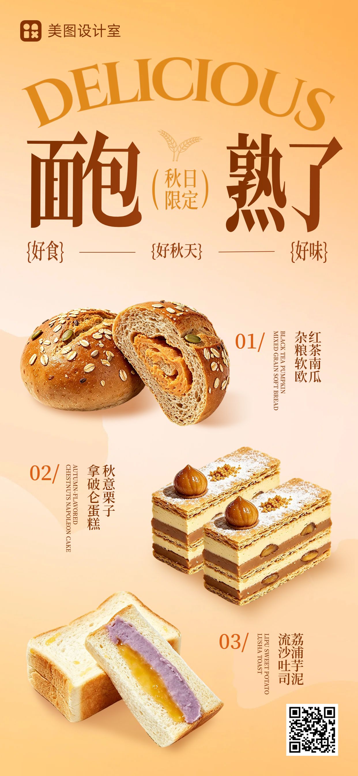 时尚风橙黄色餐饮美食类秋季甜品营销宣传手机全屏海报
