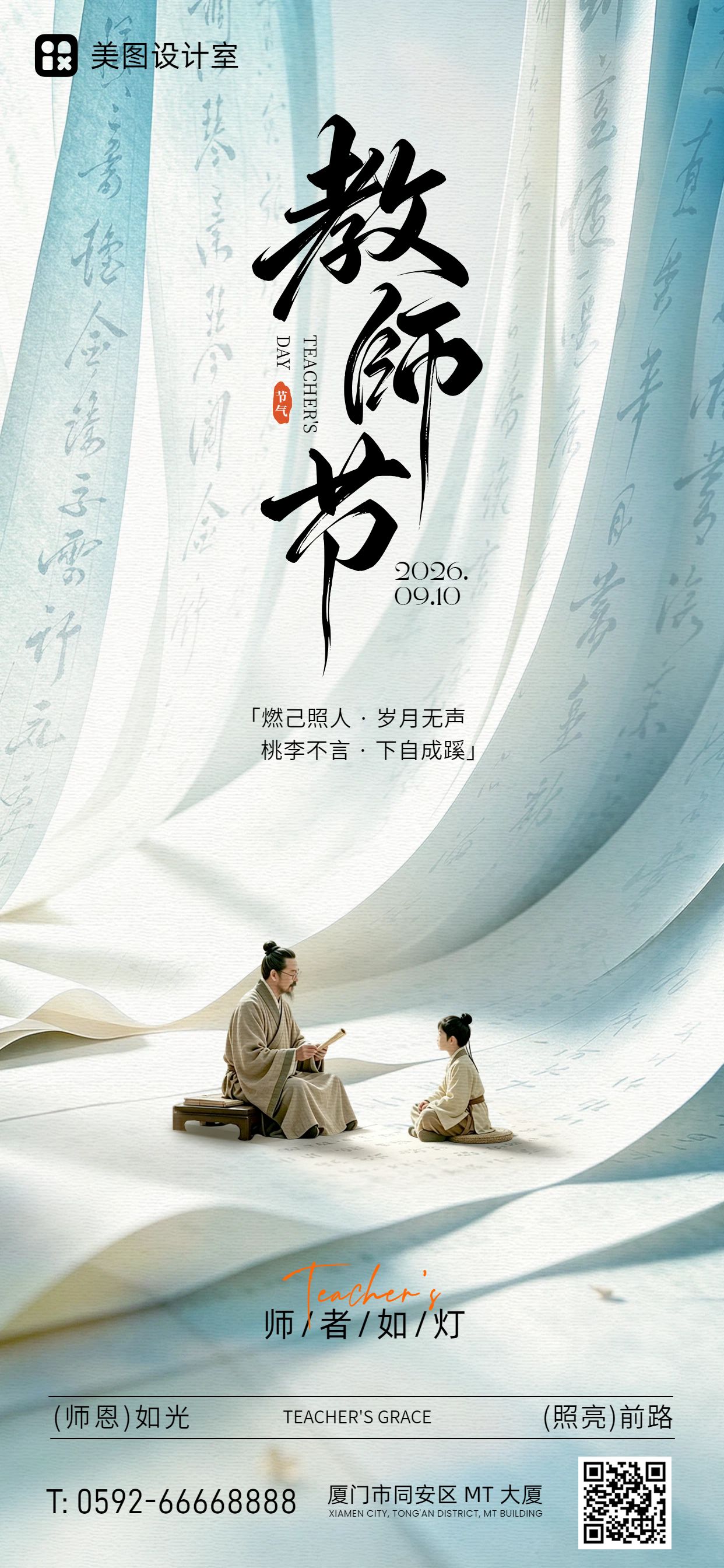 简约实景风蓝色教师节通用类祝福问候手机全屏海报