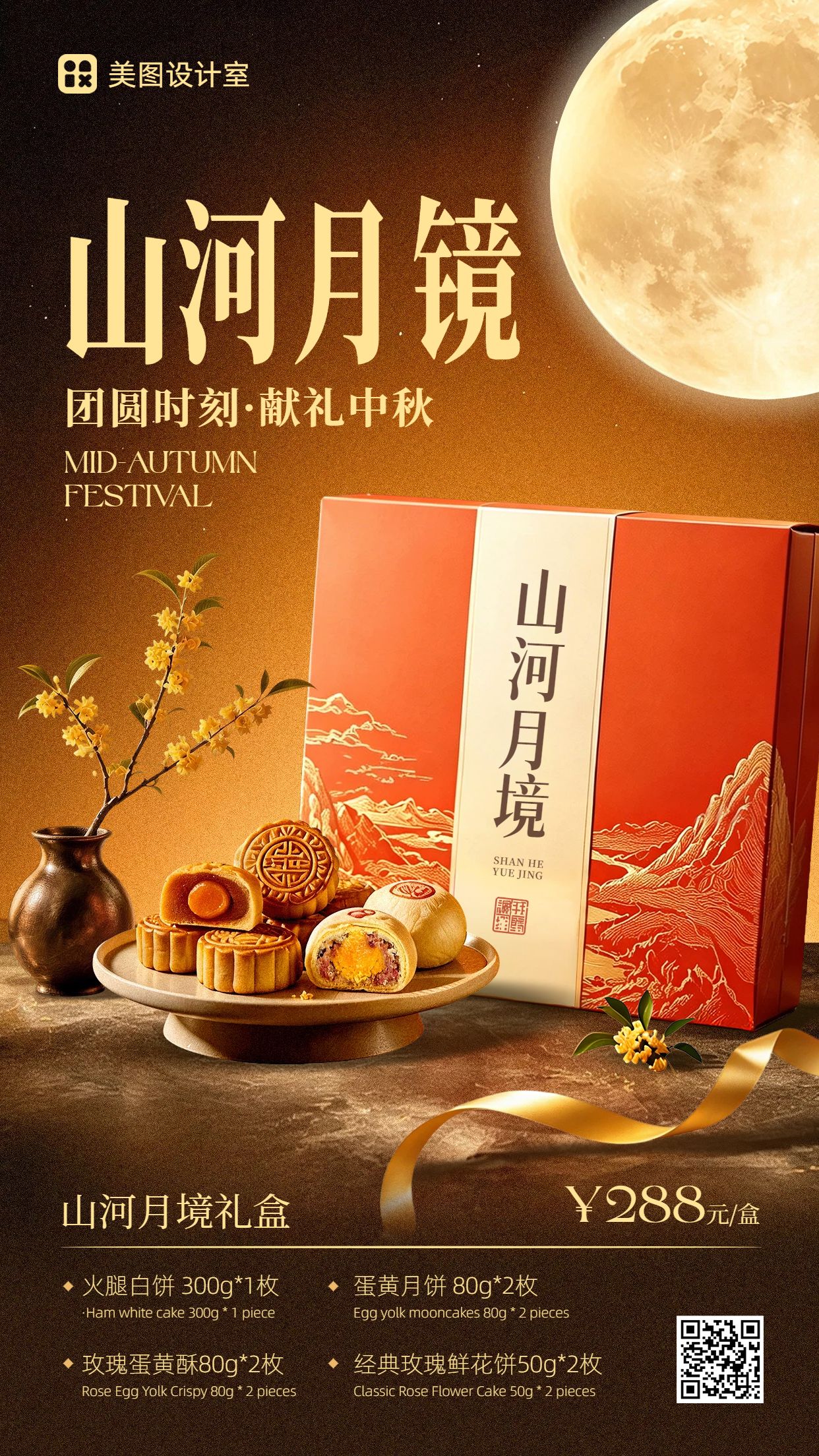 实景风棕色通用类中秋节礼盒营销带货手机海报