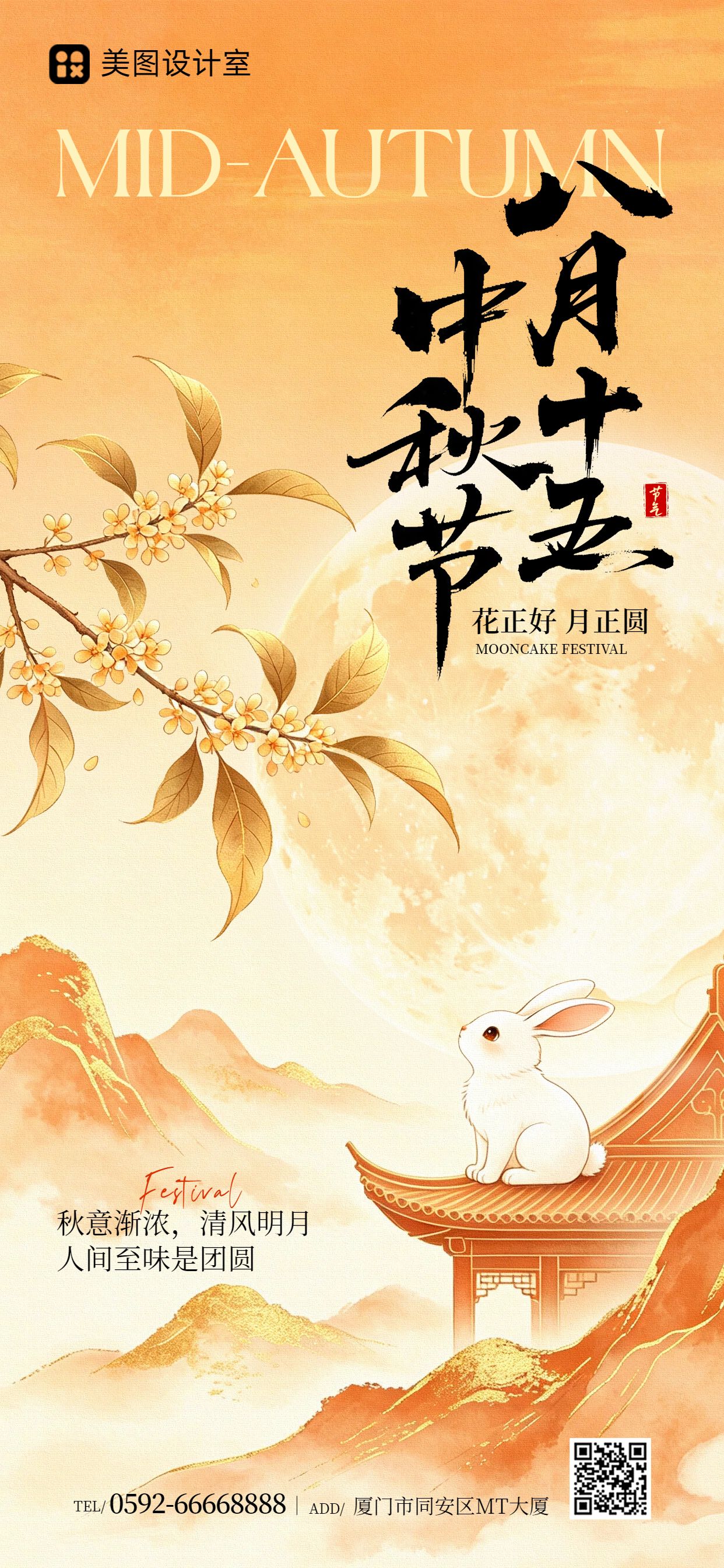插画风橙黄色通用类中秋节祝福问候手机全屏海报