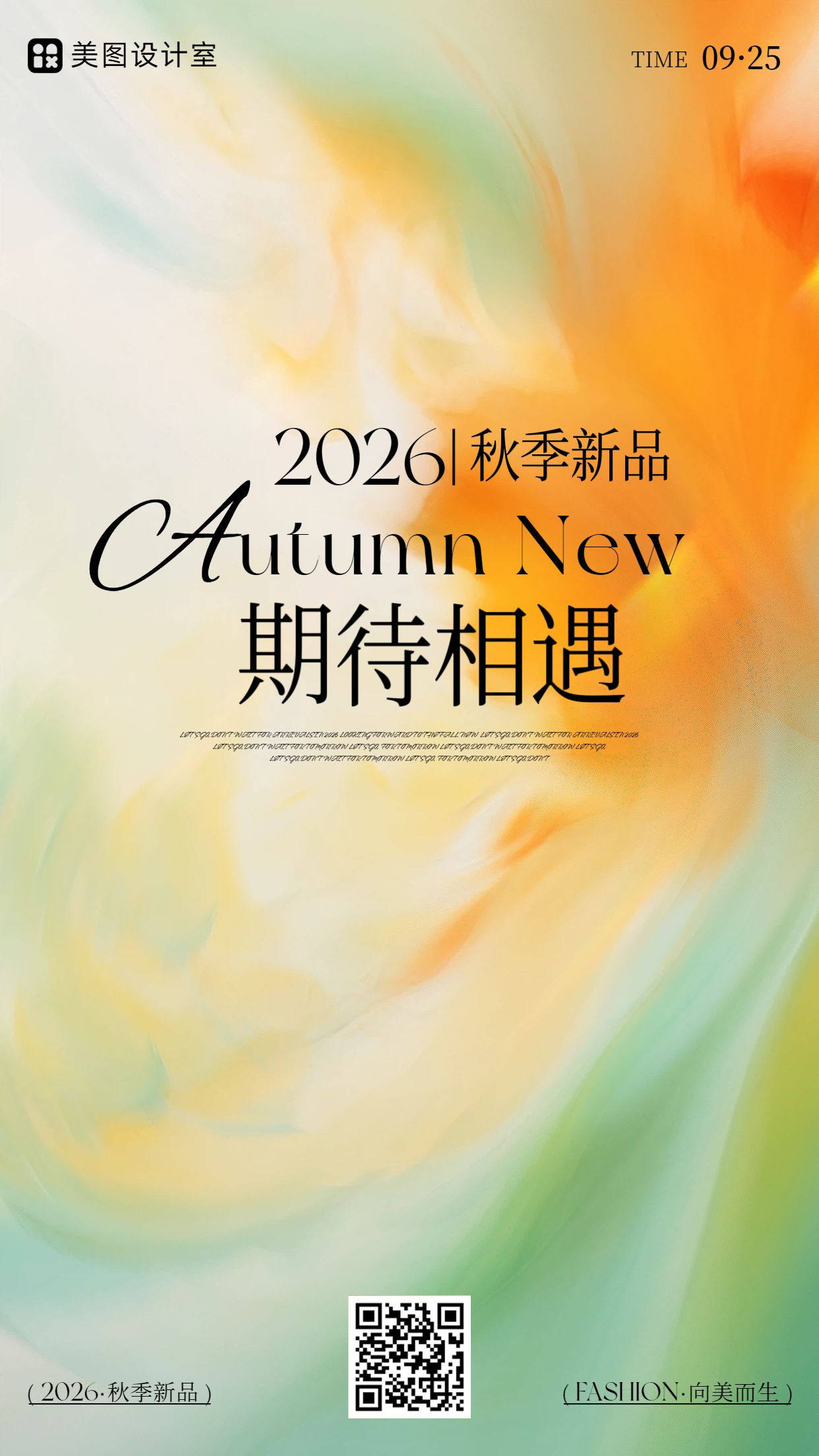 简约时尚风橙绿色营销带货秋季通用类新品上市手机海报