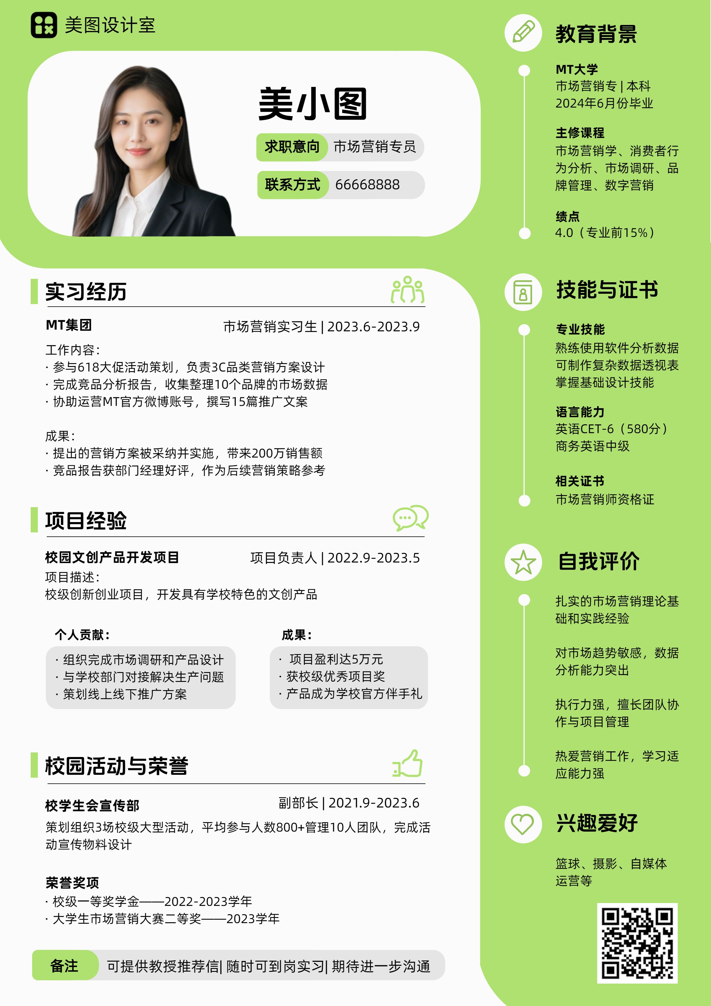简约商务风绿色通用类简介简历学生校招简历