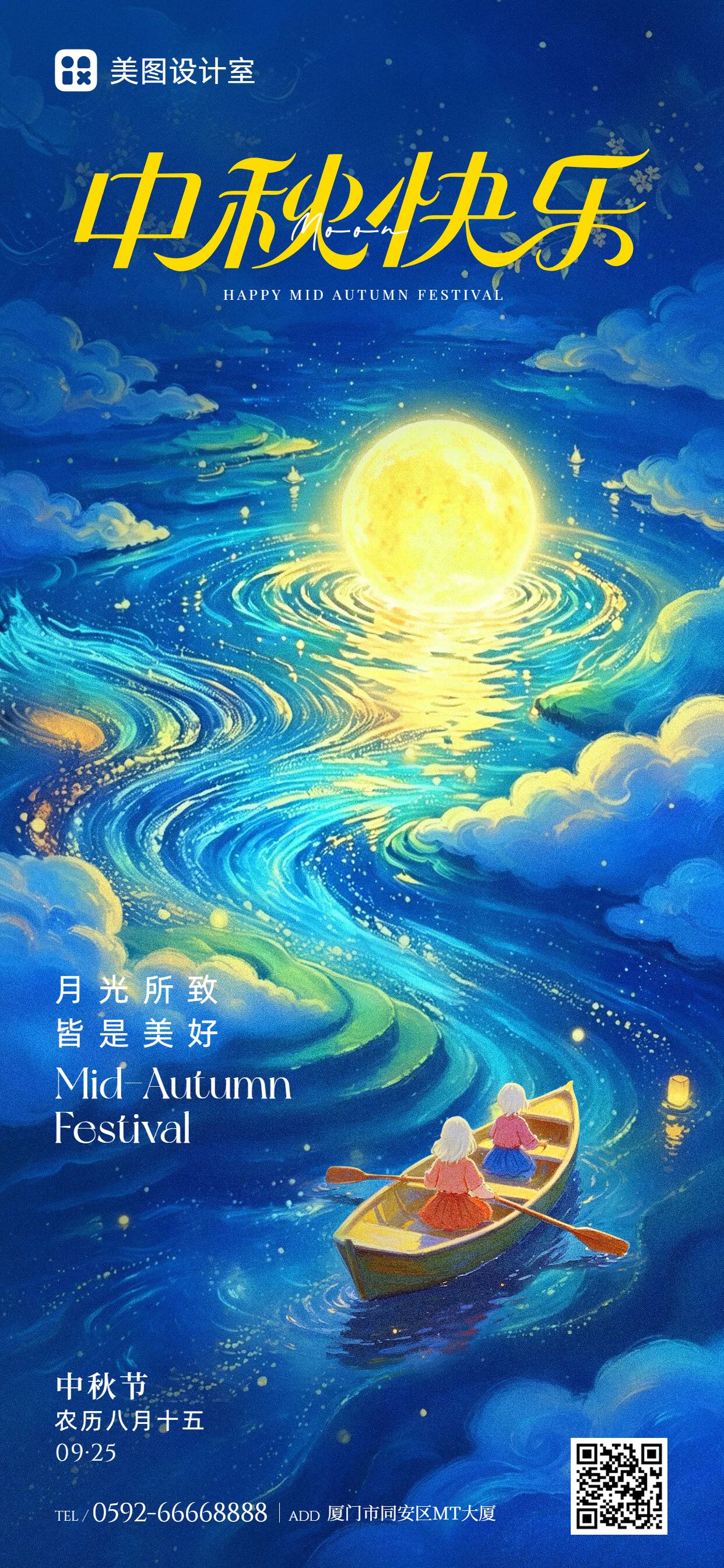 插画风蓝色通用类中秋节祝福问候手机全屏海报