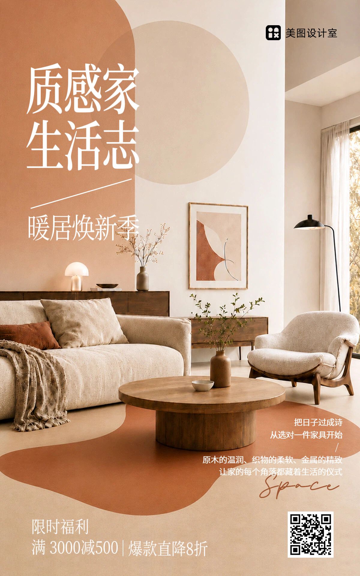实景风橙色生活百货类家居百货营销带货电商竖版海报
