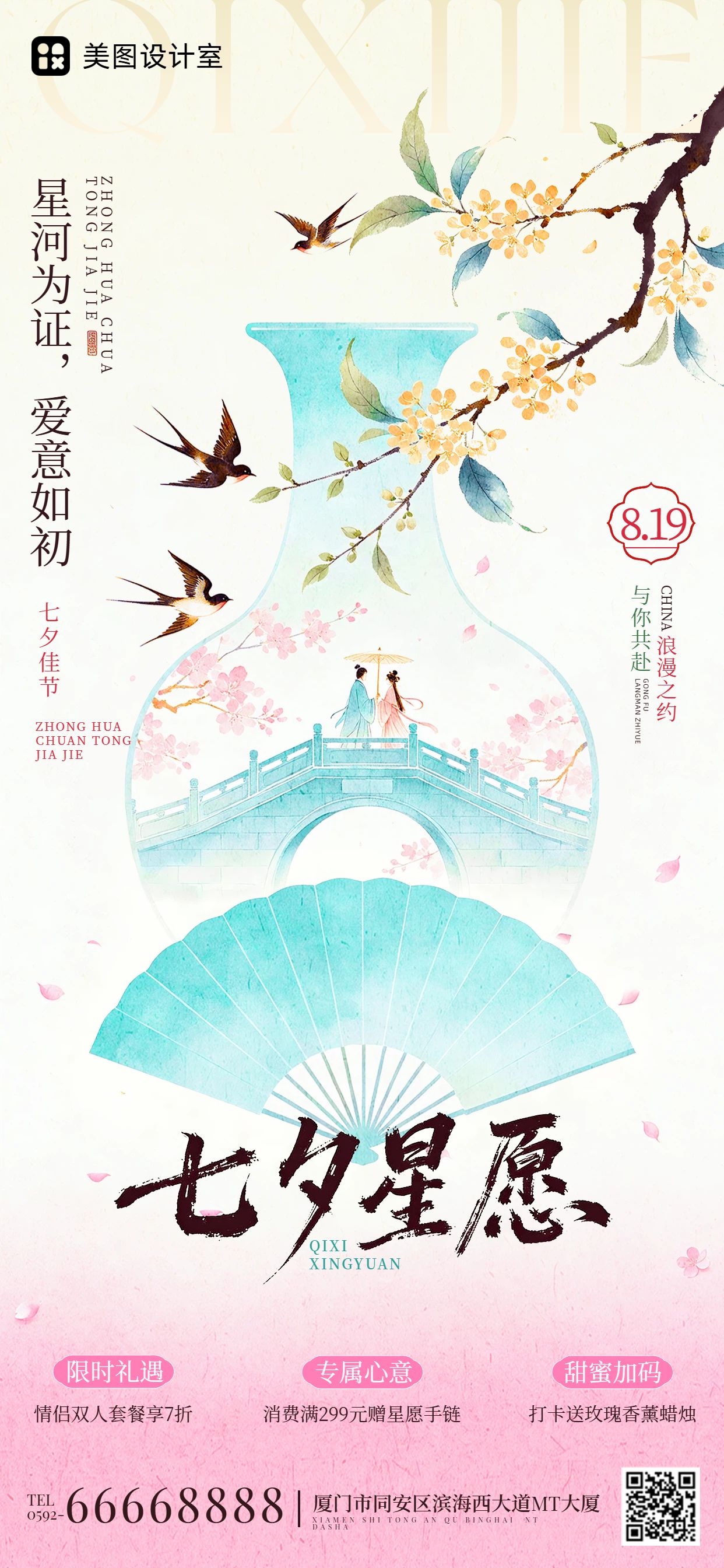 文艺风插画黄色粉色七夕情人节通用类活动通知手机全屏海报