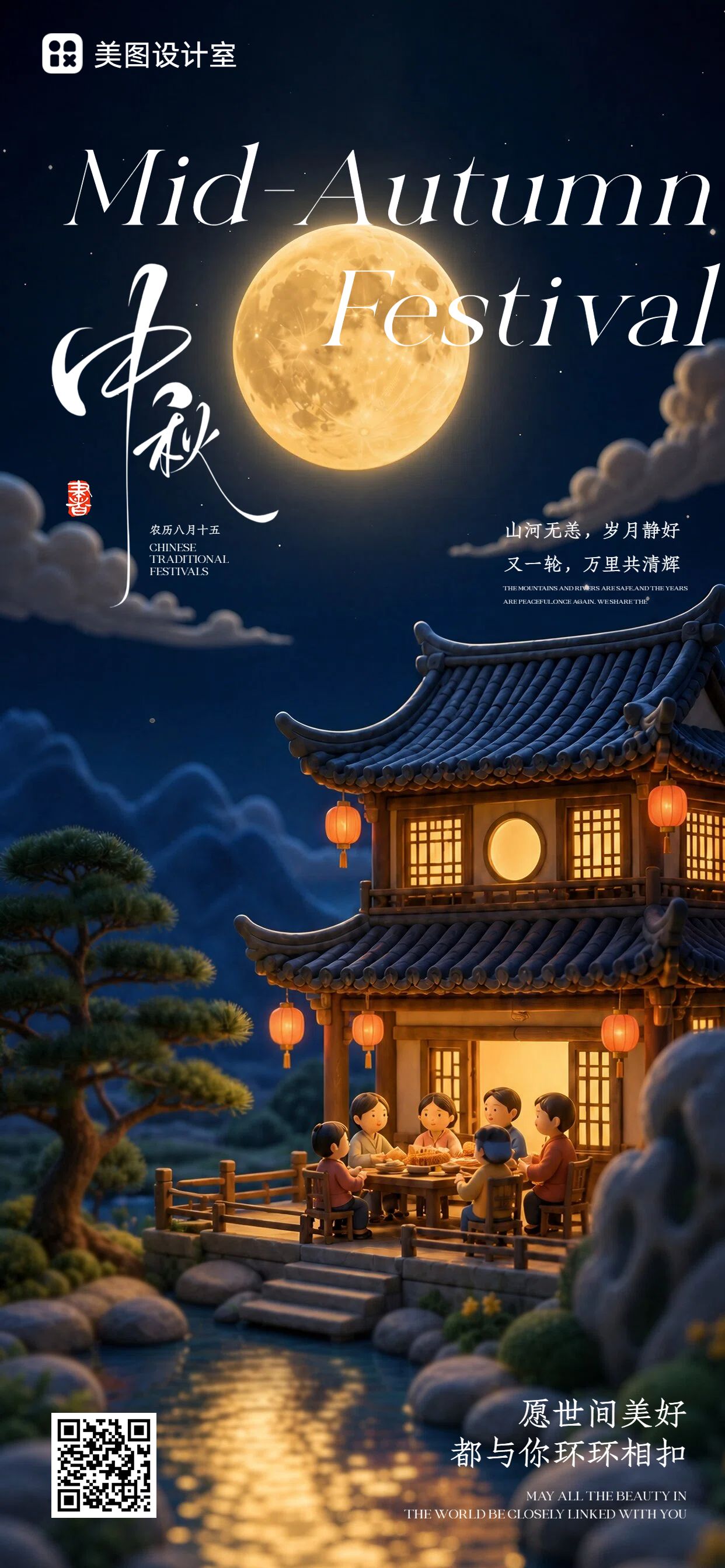 3D棕色通用类中秋节祝福问候手机全屏海报