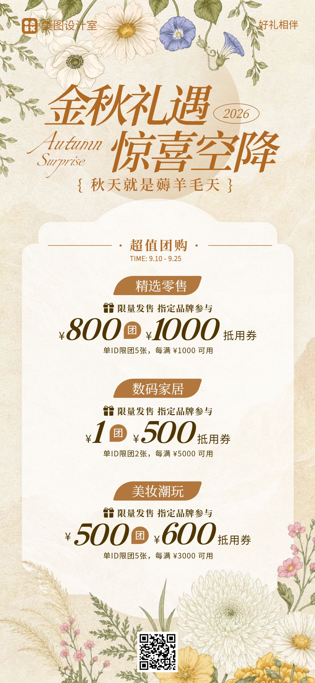 文艺插画风黄色秋季商场限时折扣福利营销带货手机全屏海报