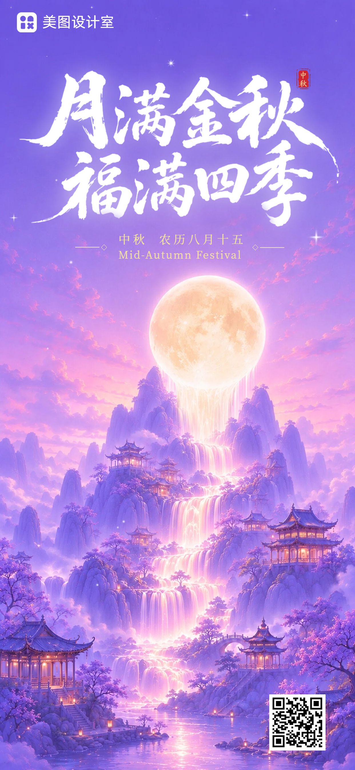 插画风紫色通用类中秋节祝福问候手机全屏海报