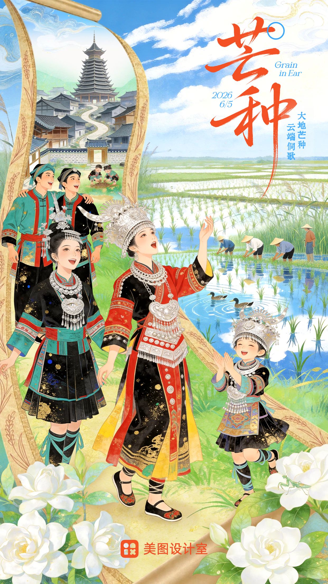 插画风蓝色绿色通用类芒种祝福问候手机全屏海报