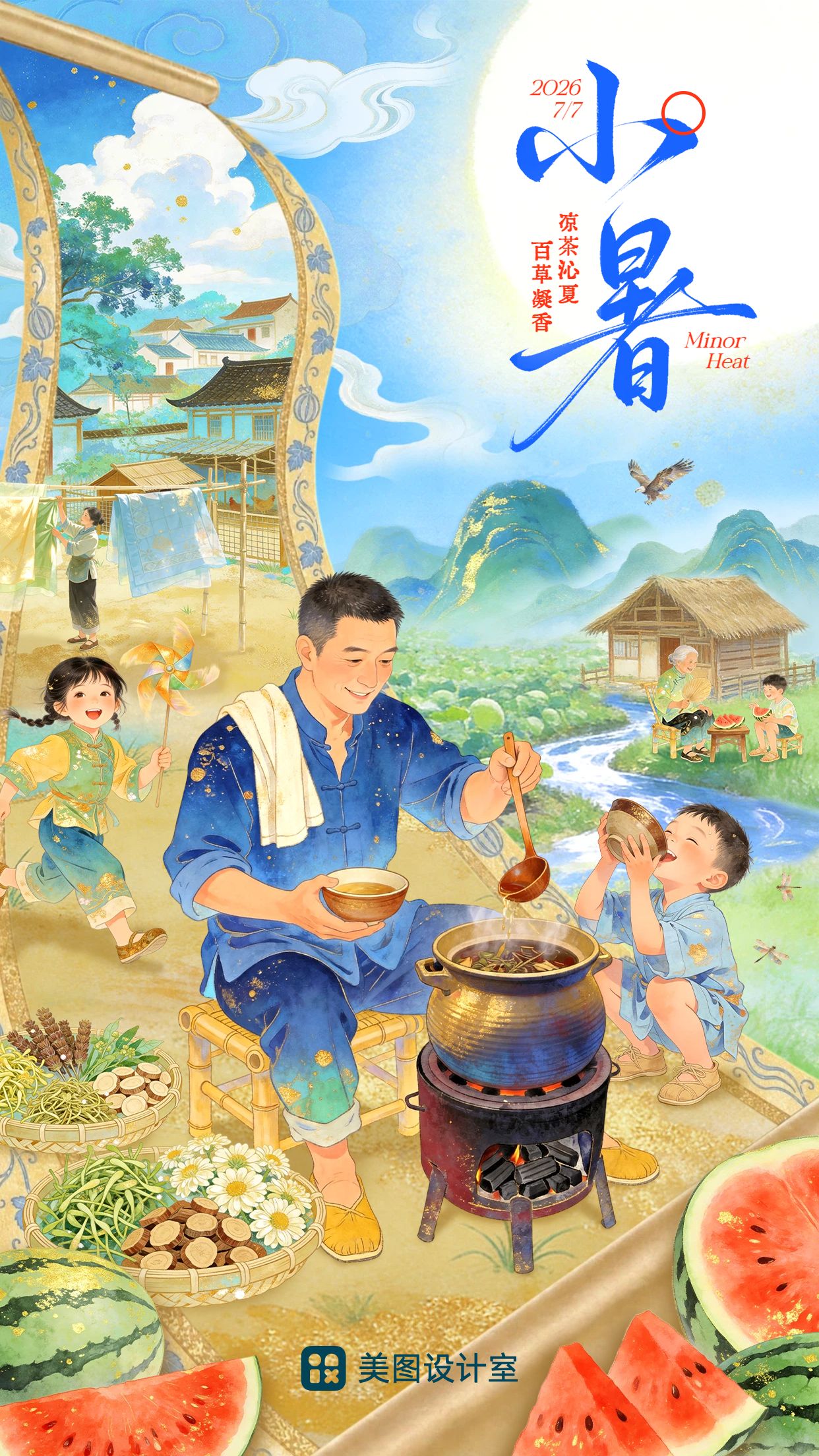 插画风蓝色黄色通用类小暑祝福问候手机全屏海报