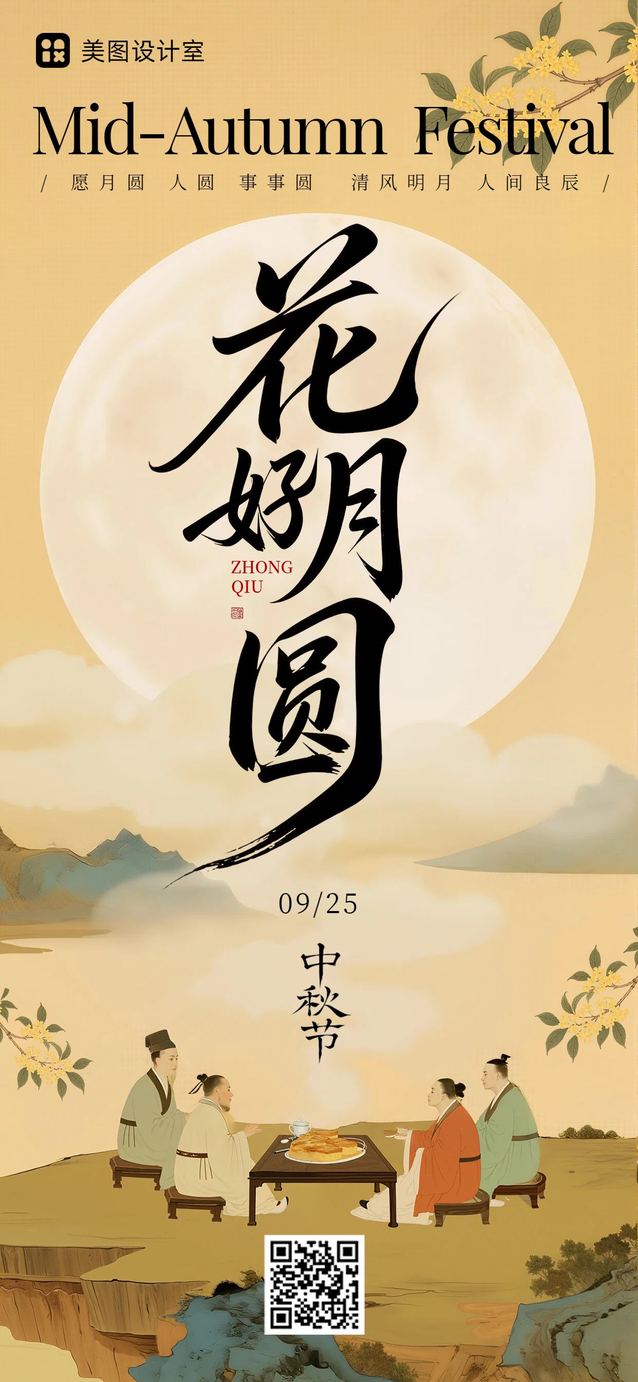 中国风插画黄色通用类中秋节祝福问候手机全屏海报