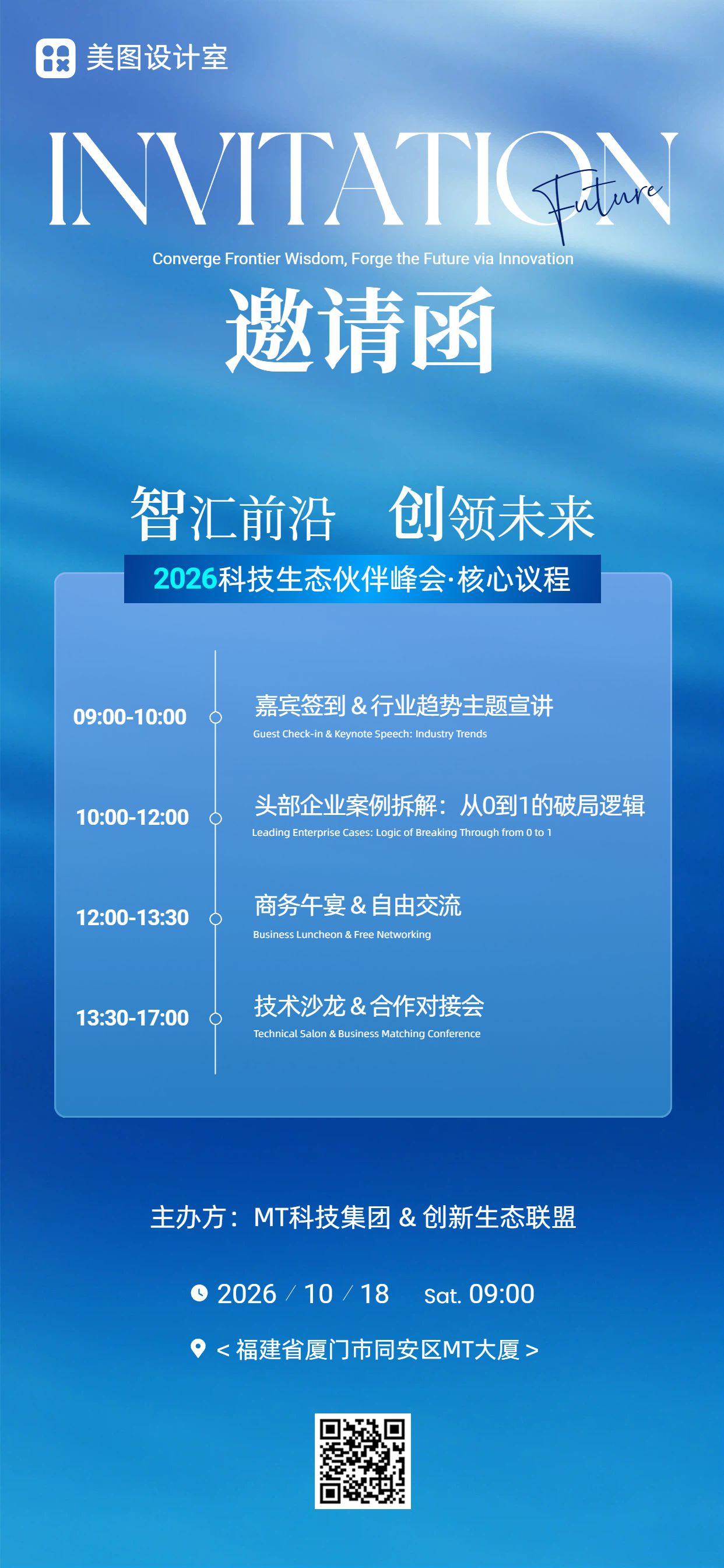 简约风蓝色通用类会议通知邀请函手机全屏海报