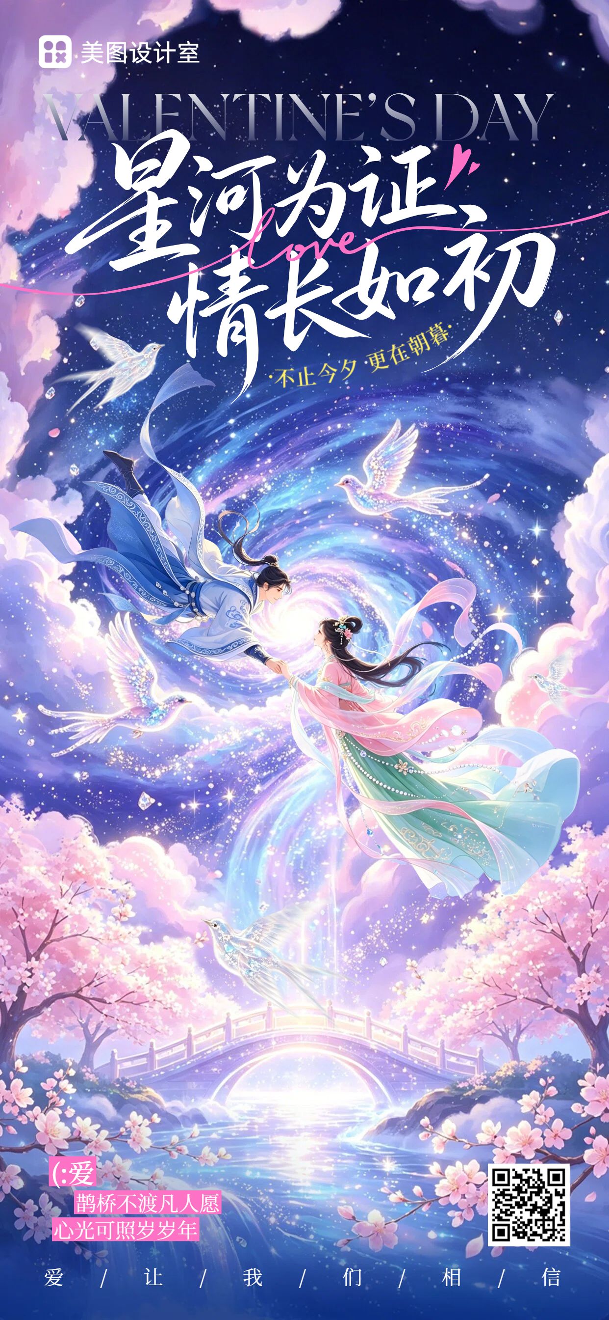 插画风粉色紫色七夕情人节通用类祝福问候手机全屏海报