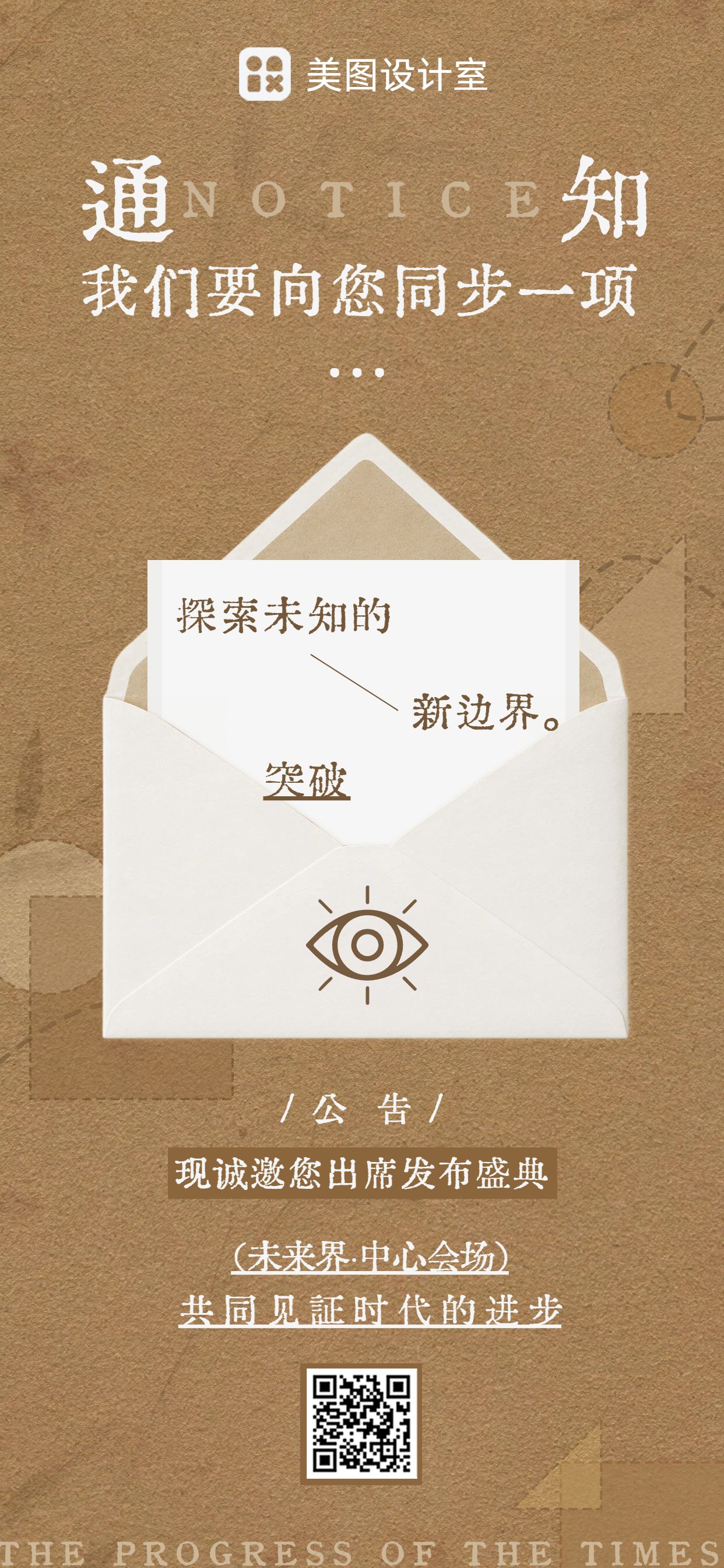简约风黄色通用类活动通知手机全屏海报