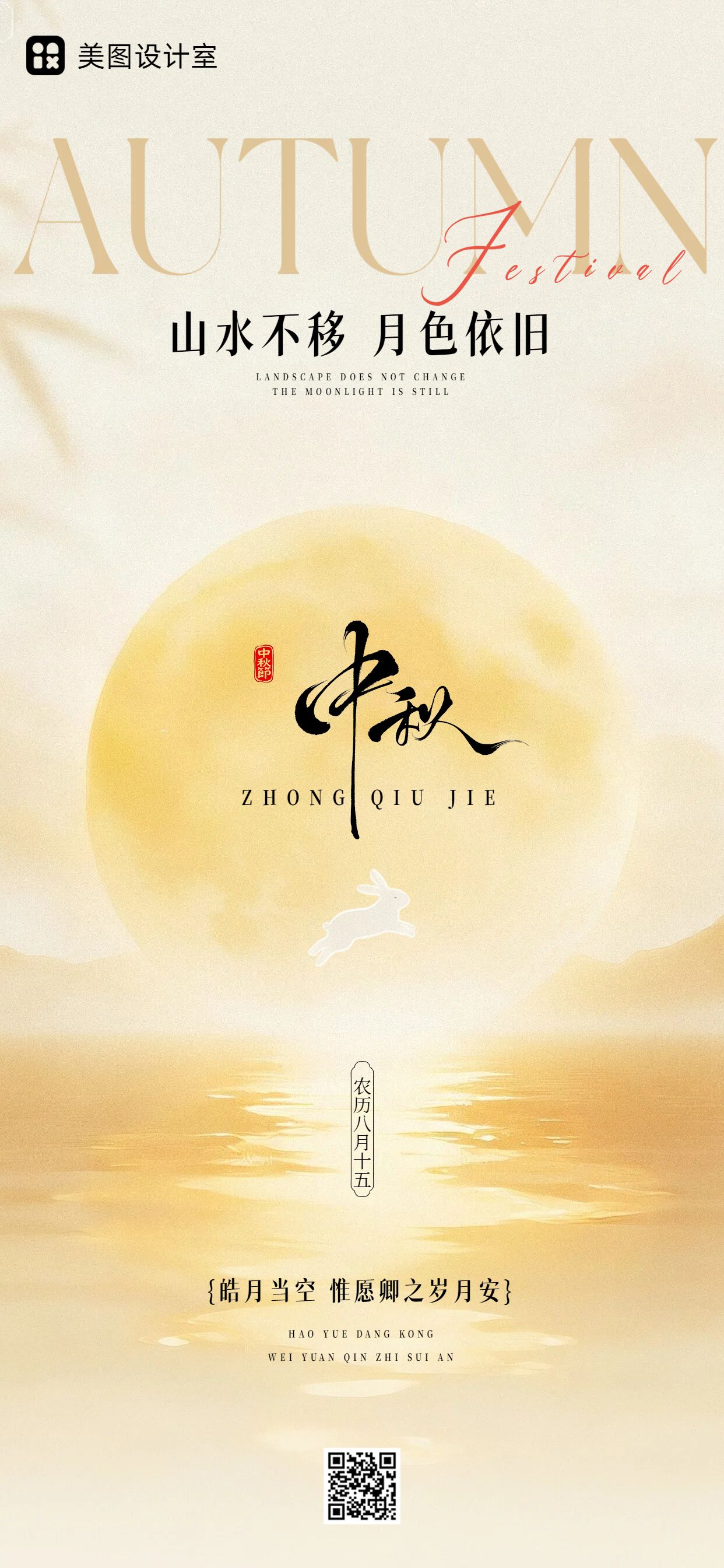 简约风橙黄色通用类中秋节祝福问候手机全屏海报