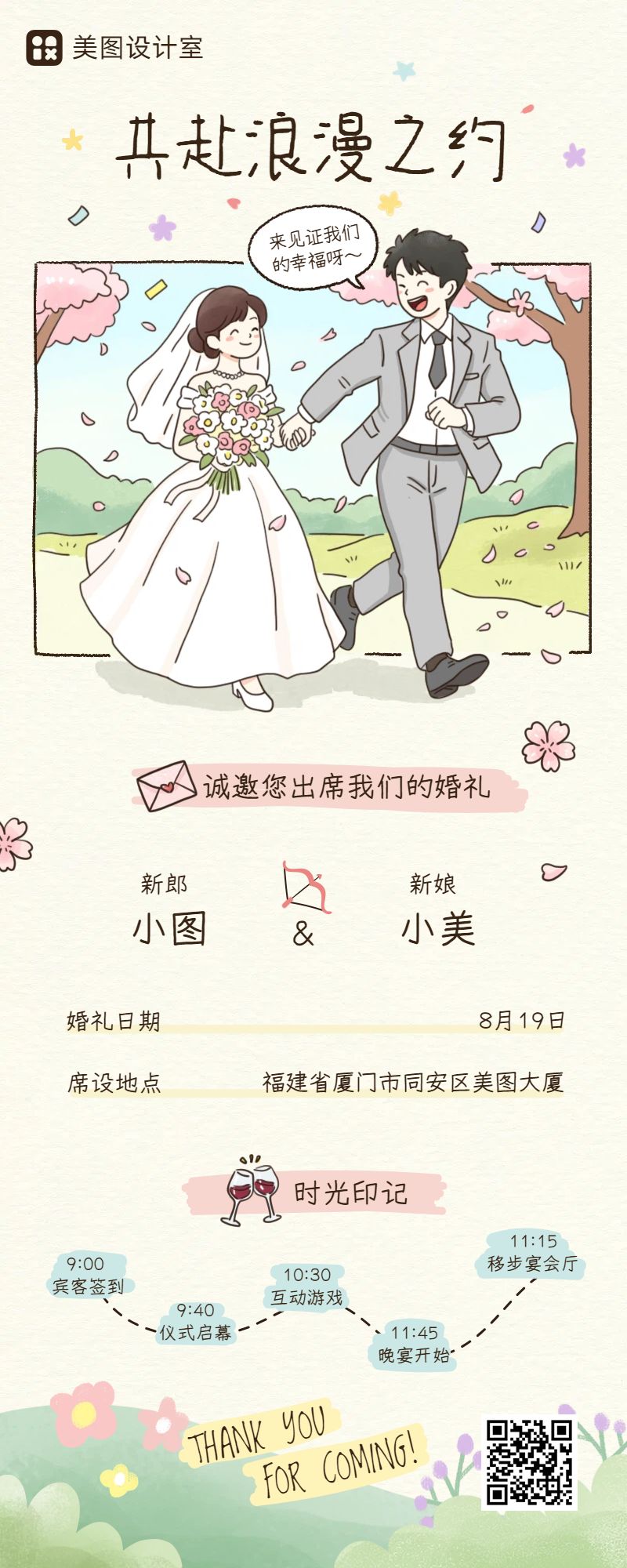 卡通风黄色通用类通知公告婚礼邀请函长图海报