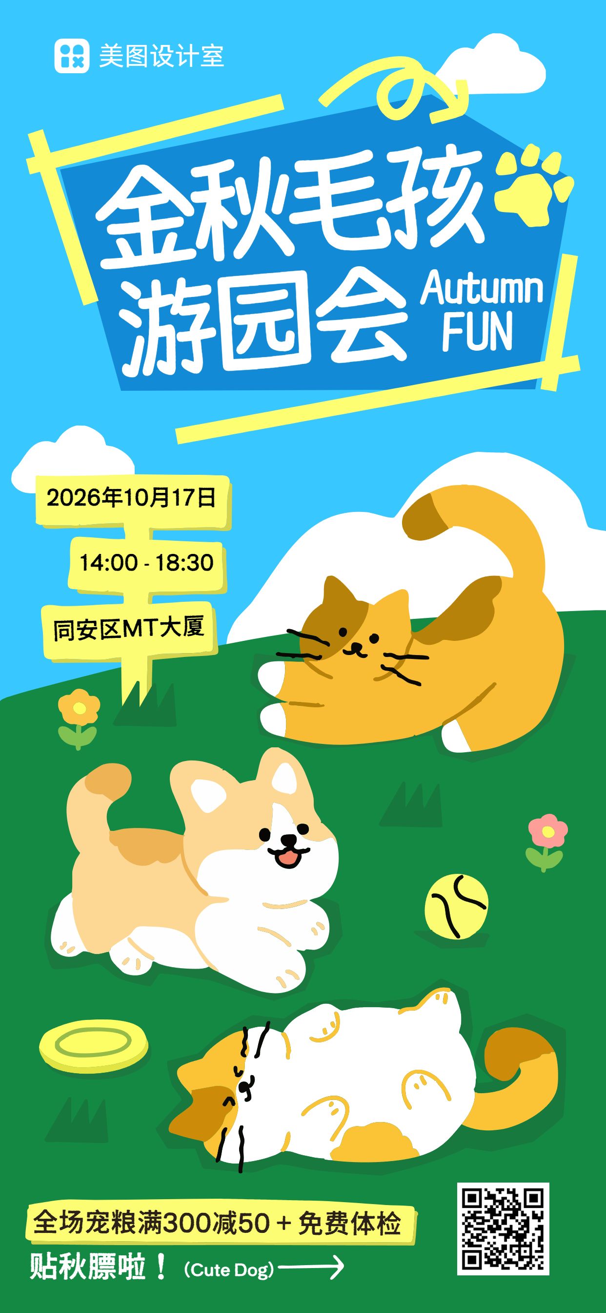卡通风蓝色绿色鲜花萌宠类宠物活动营销手机全屏海报