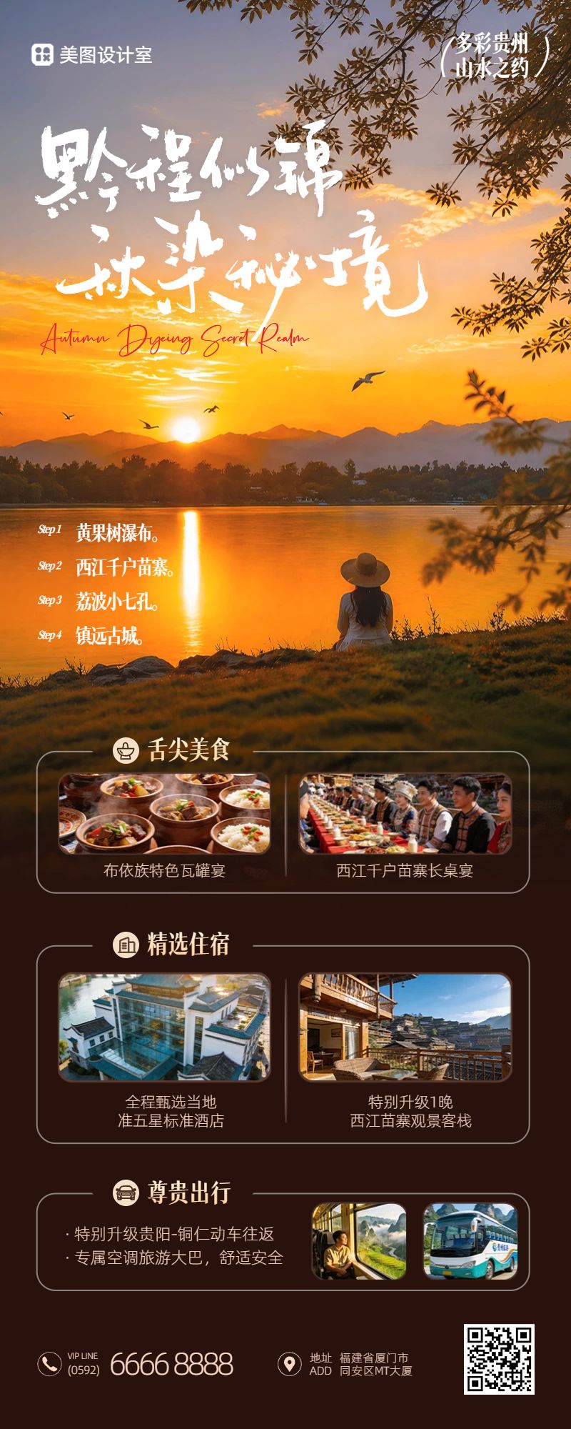 实景风橙黄色秋季旅游出行营销推广长图海报