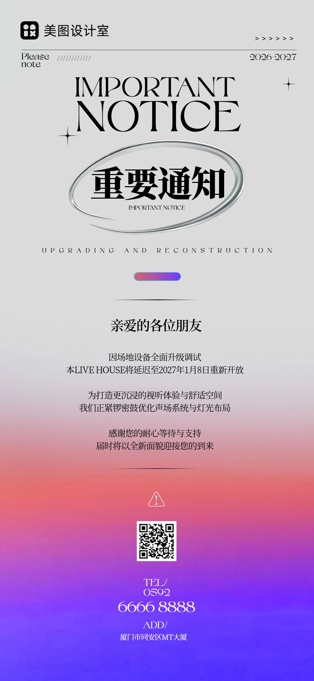简约风蓝色红色通用类暂停营业通知公告手机全屏海报