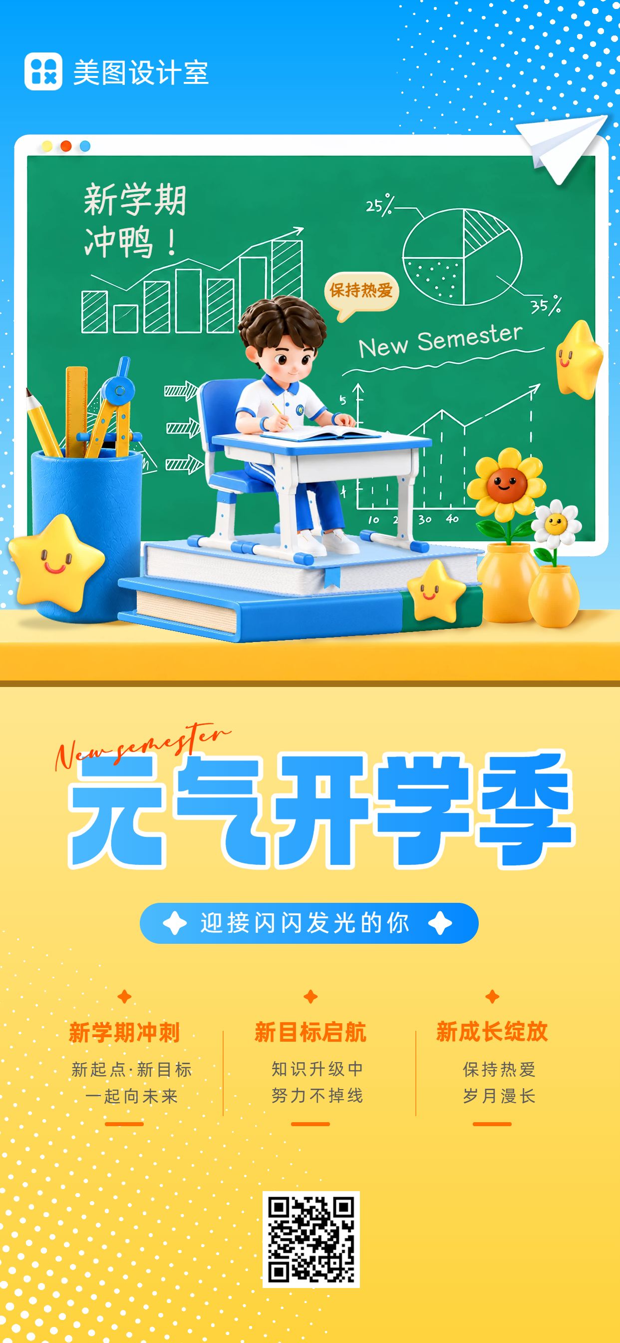 卡通风黄色蓝色通用类开学季祝福问候手机全屏海报