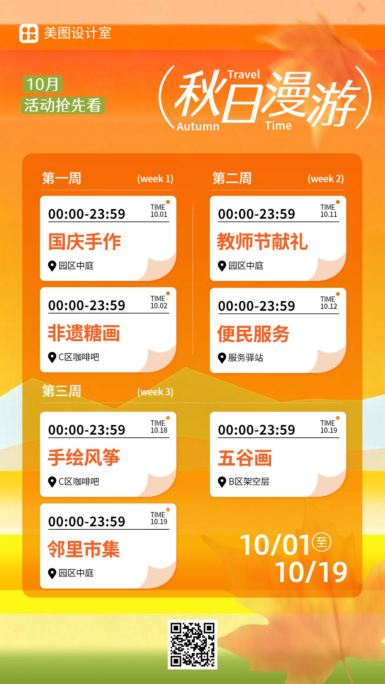 简约时尚风橙色秋季限时主题活动营销推广手机海报
