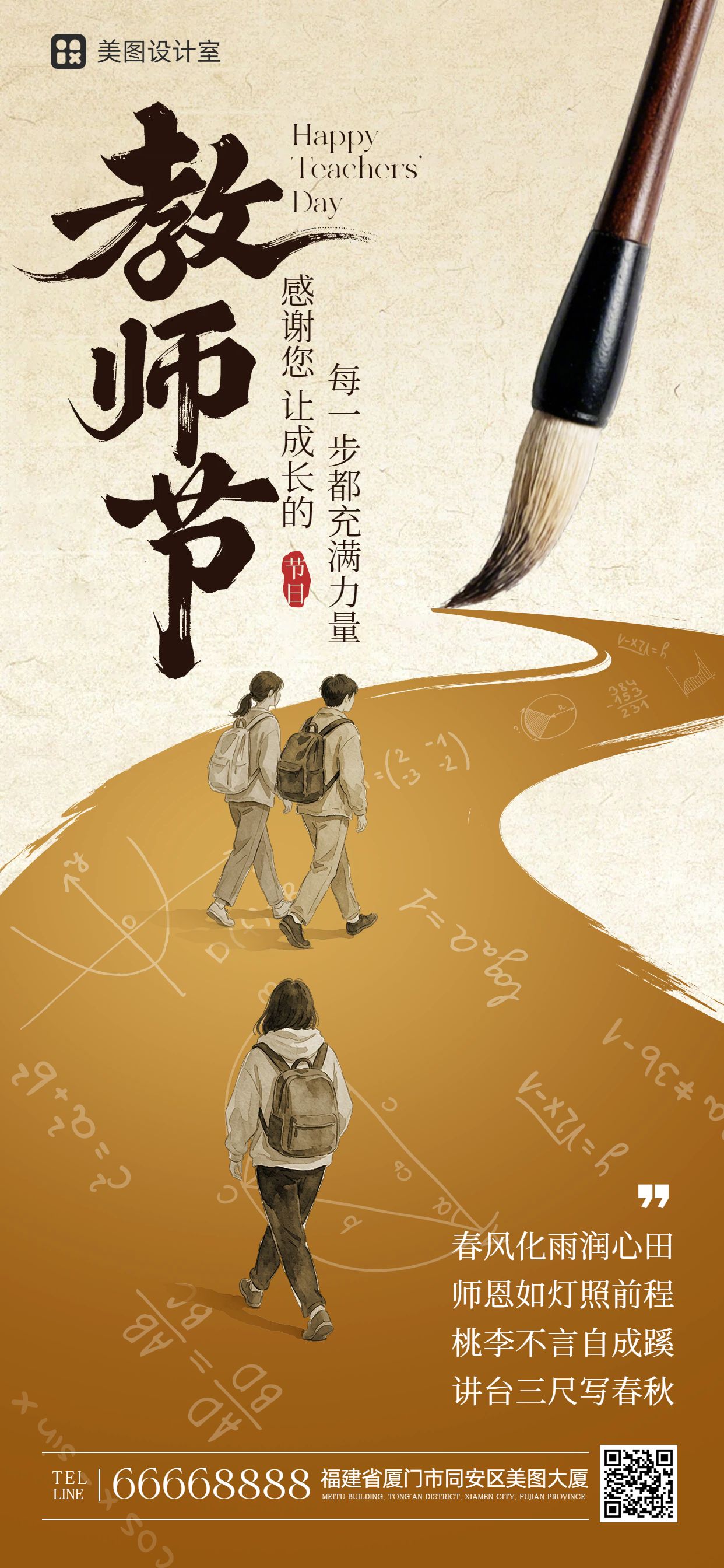 简约风黄色教师节通用类祝福问候手机全屏海报