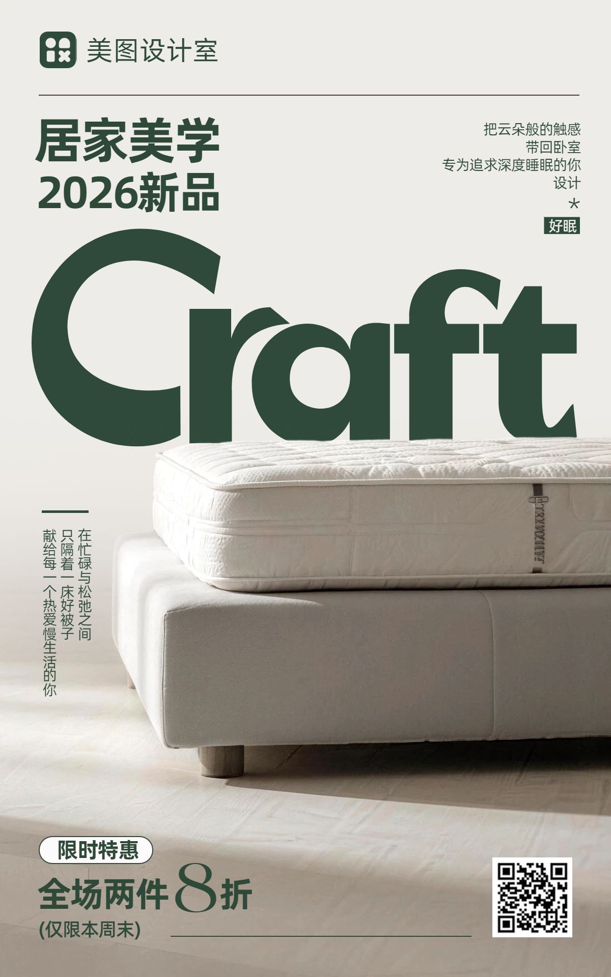 简约实景风灰色家居百货营销带货电商竖版海报