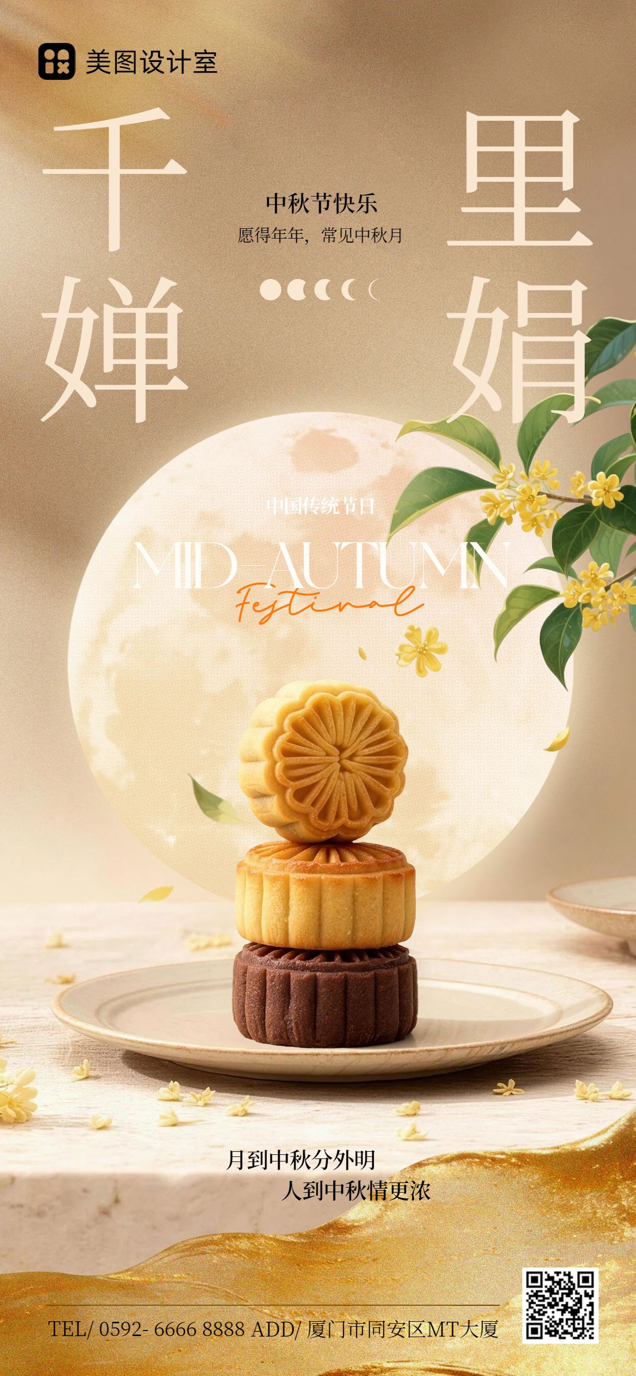 实景风橙黄色通用类中秋节祝福问候手机全屏海报