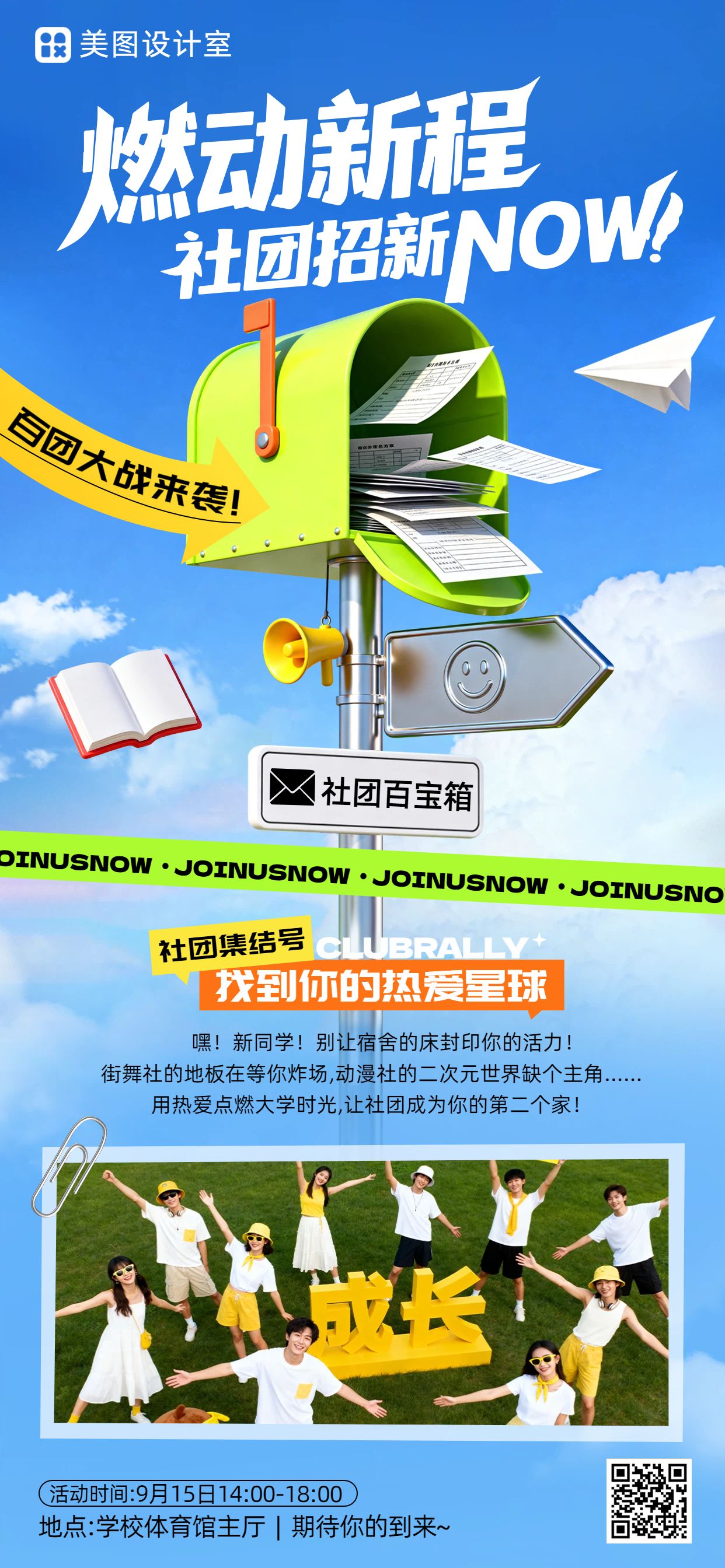简约风蓝色通用类宣传推广开学季学生组织社团招新手机全屏海报