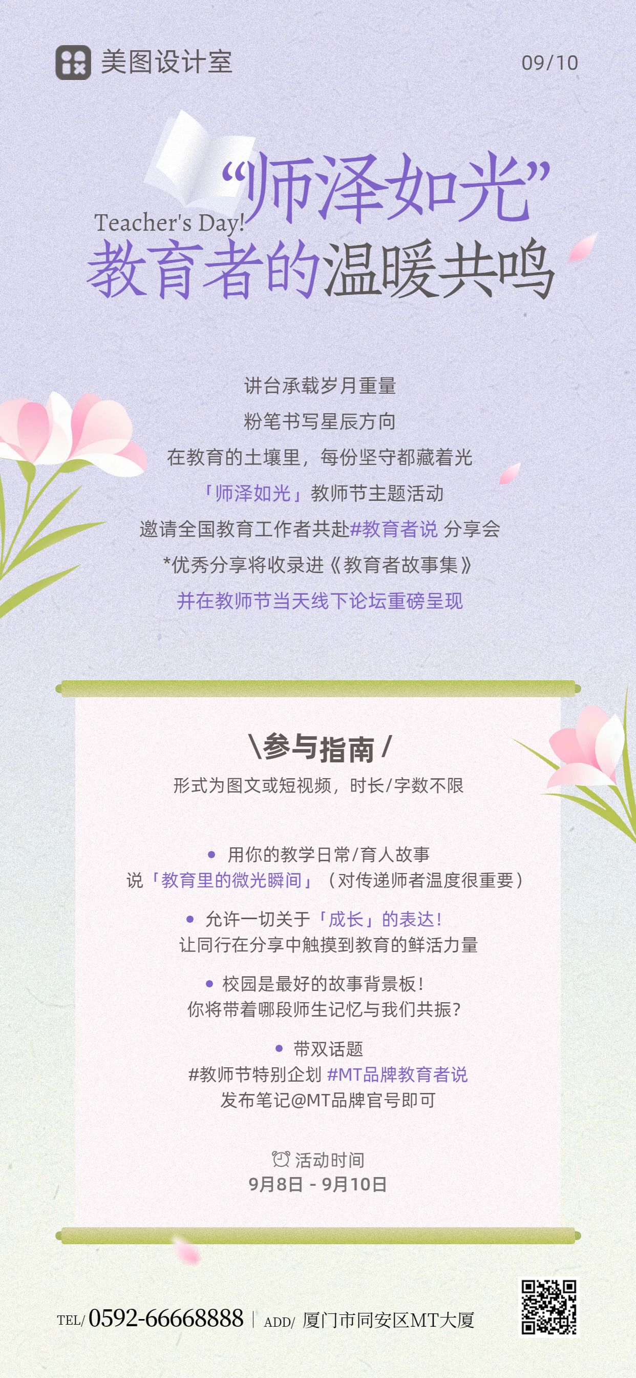 简约文艺风紫色黄色教师节通用类活动通知手机全屏海报
