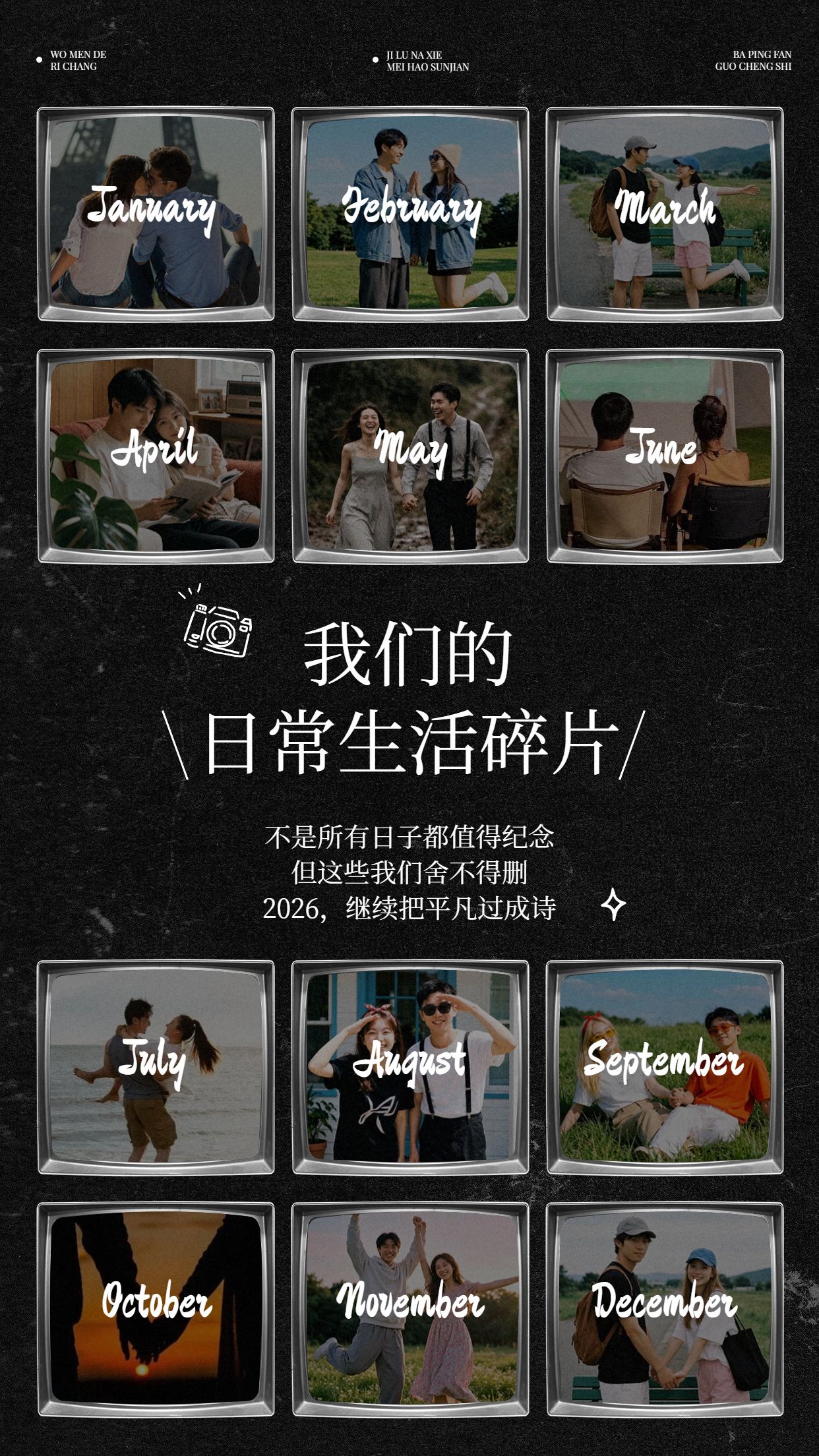 时尚风黑色通用类拼图晒照手机全屏海报