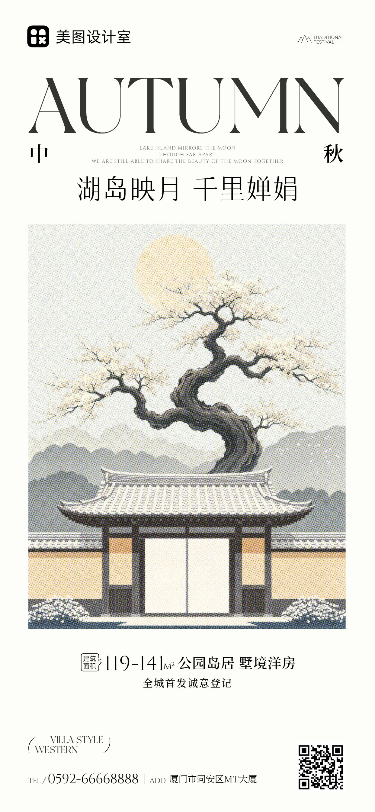 简约时尚风黄白色中秋节地产营销宣传手机全屏海报