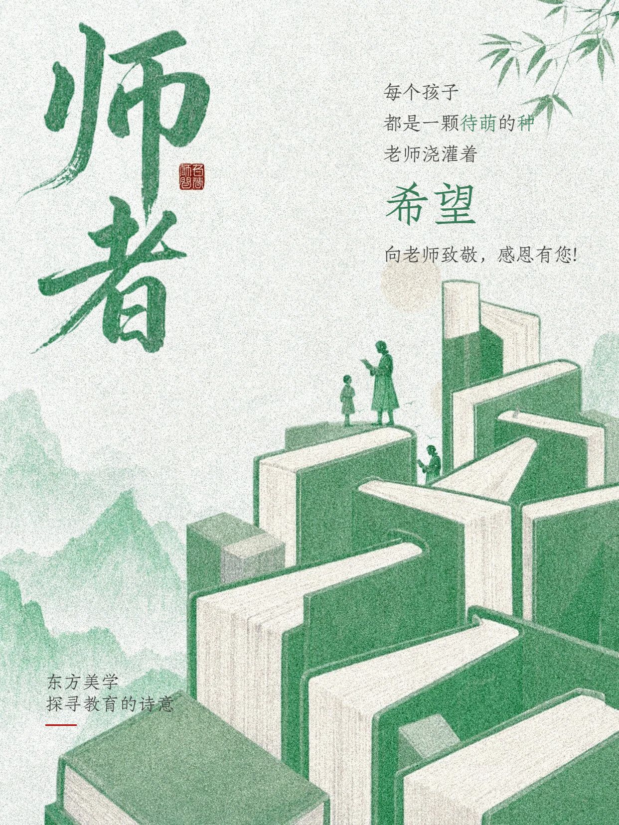 简约风绿色通用类交流分享教师节金句语录小红书封面