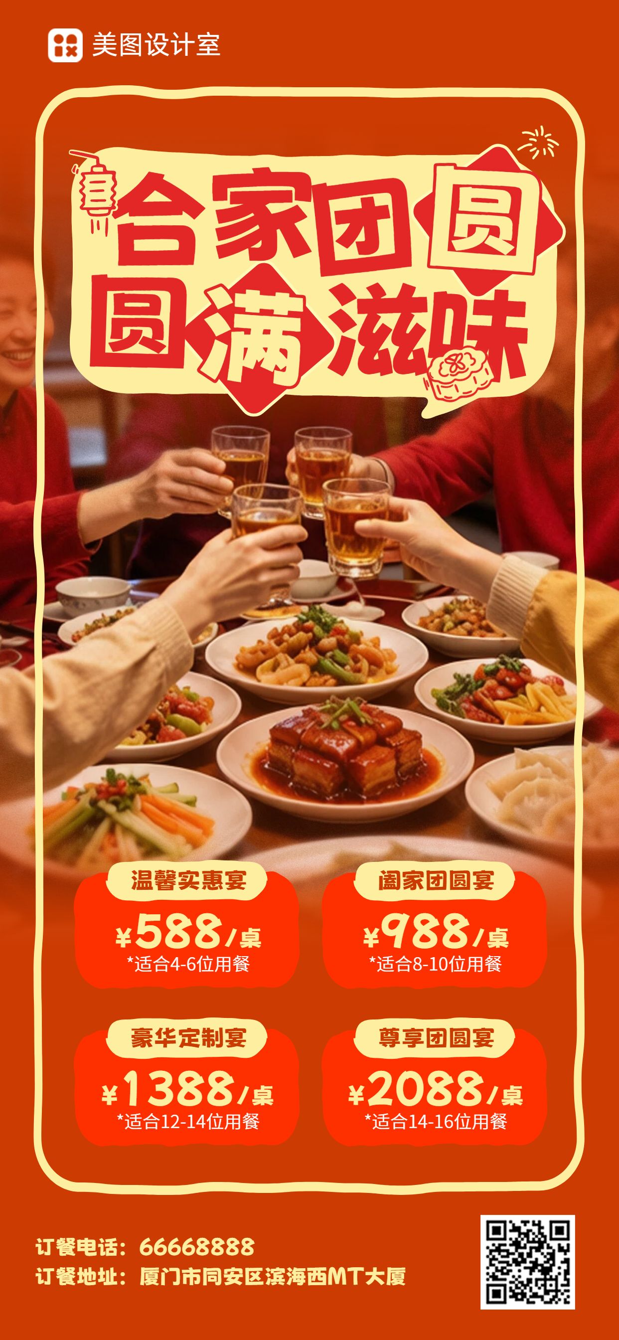 实景风红色中秋节家宴餐饮美食宣传营销手机全屏海报