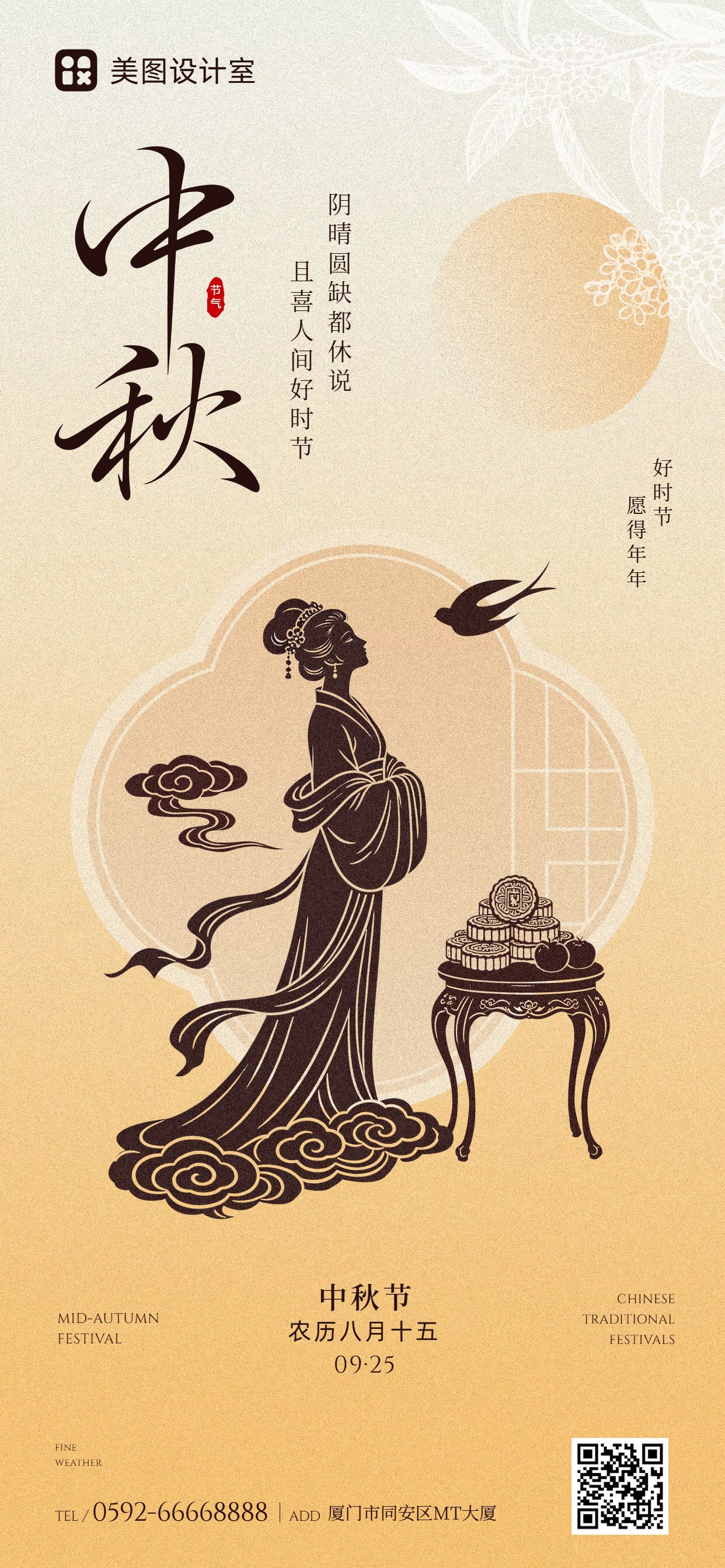 简约插画风橙黄色通用类中秋节祝福问候手机全屏海报