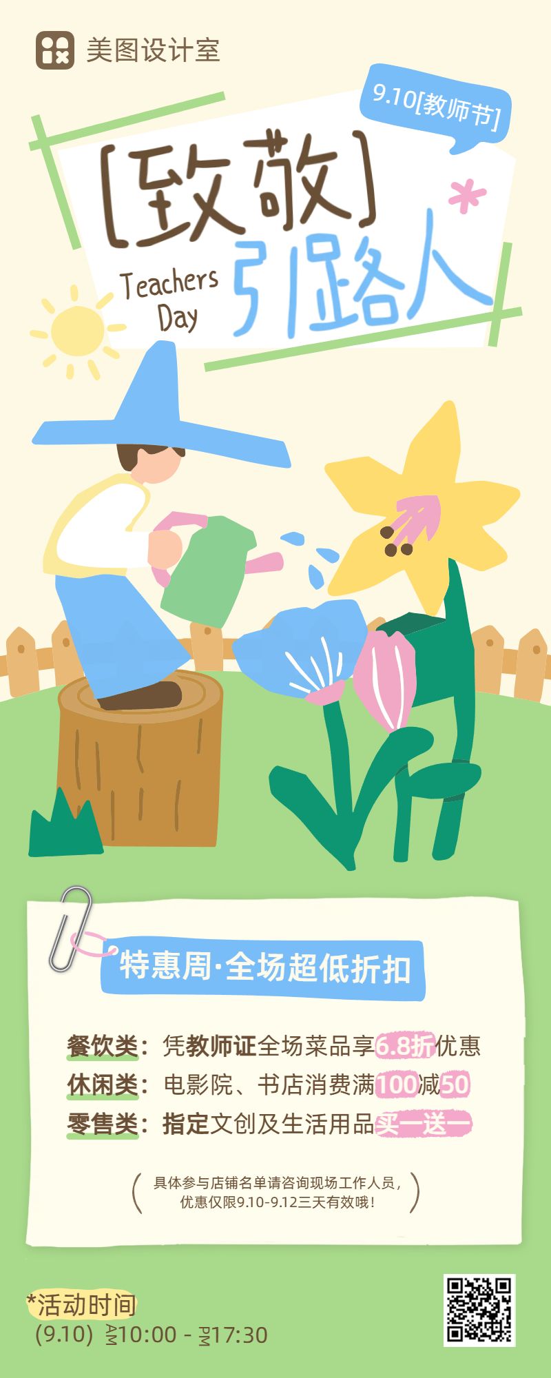 卡通风黄色教师节通用类活动营销长图海报