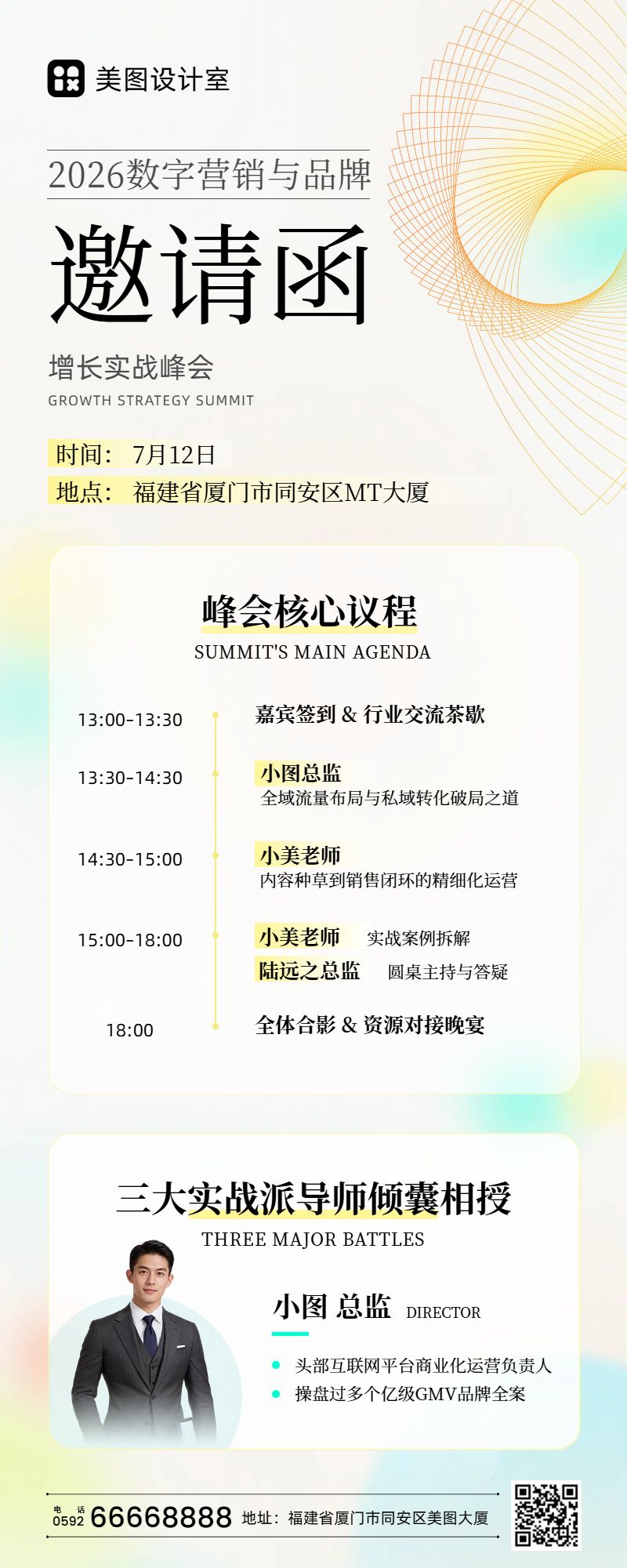 商务风黄色通用类通知公告会议通知邀请函长图海报