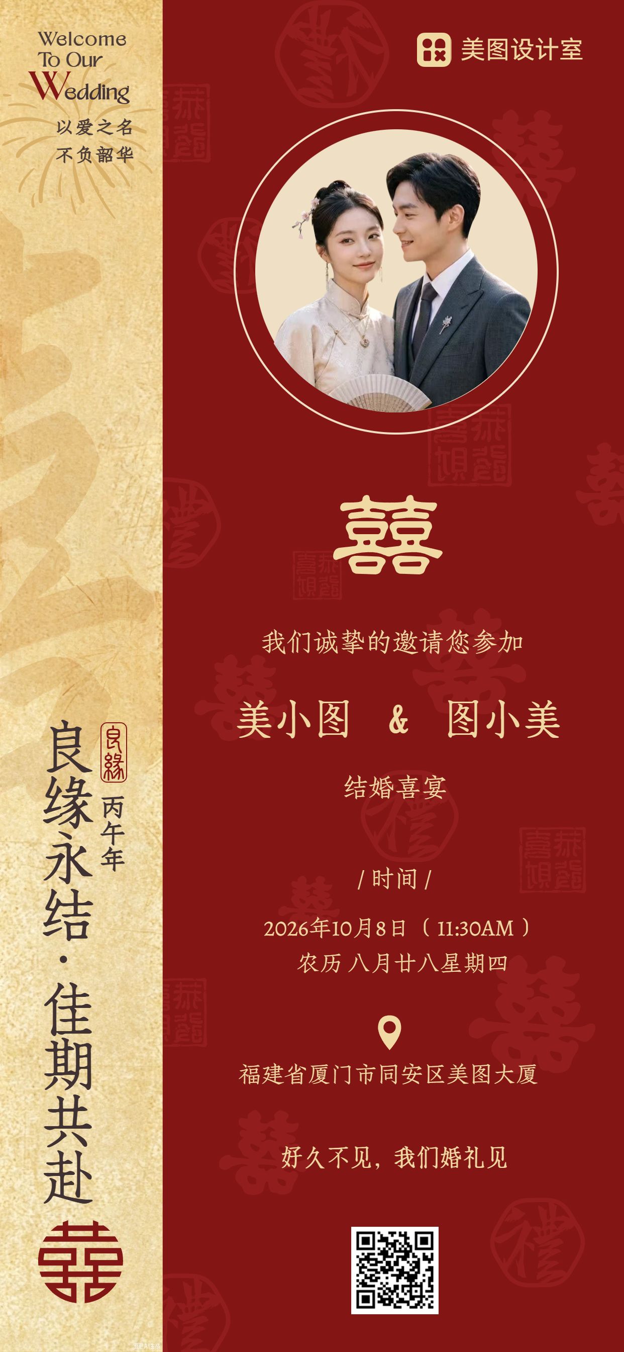 喜庆风红色通用类通知公告婚礼邀请函手机全屏海报