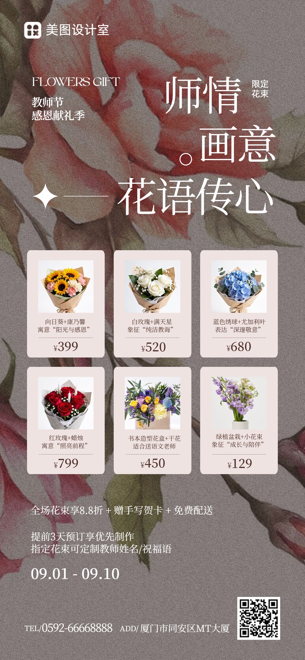 时尚风棕色粉色教师节通用类鲜花营销带货手机全屏海报